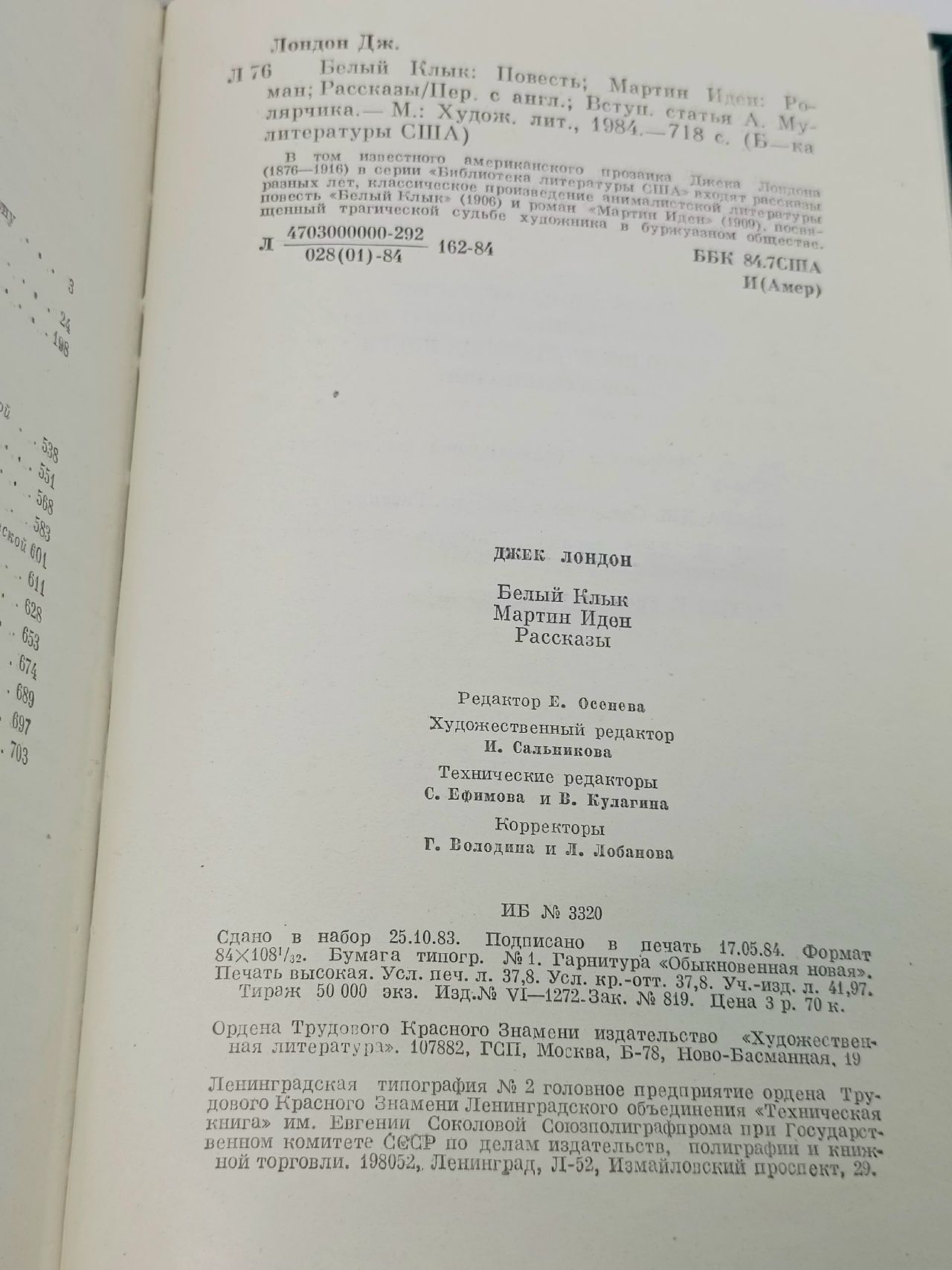 Джек Лондон. Белый клык. Мартин Иден. Рассказы Лондон Джек