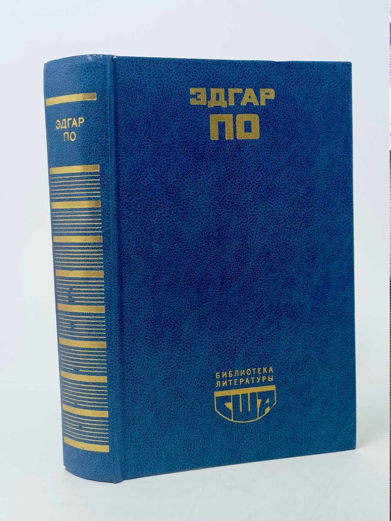 Обложка: Эдгар По. Избранное По Эдгар Аллан