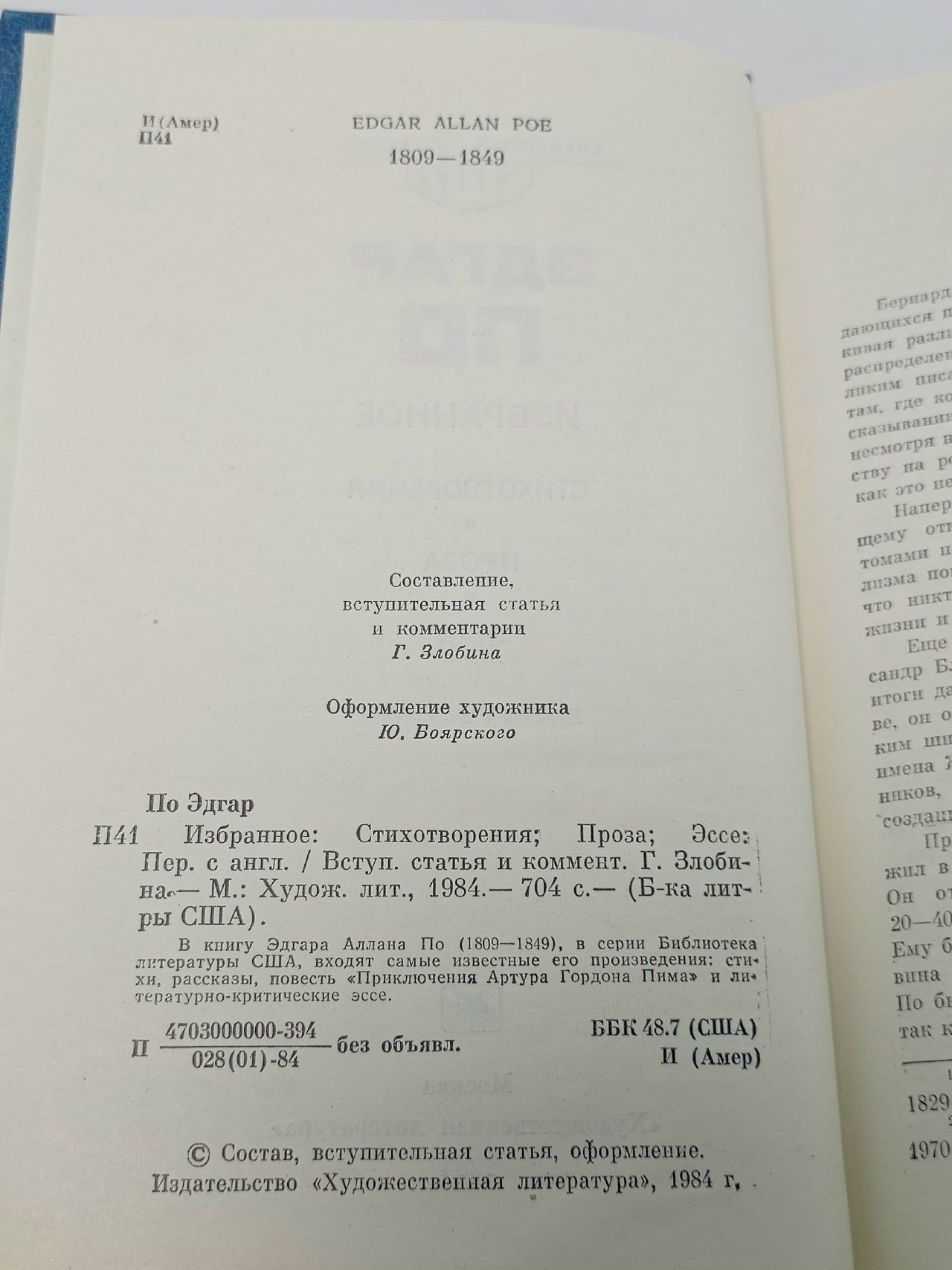 Эдгар По. Избранное По Эдгар Аллан