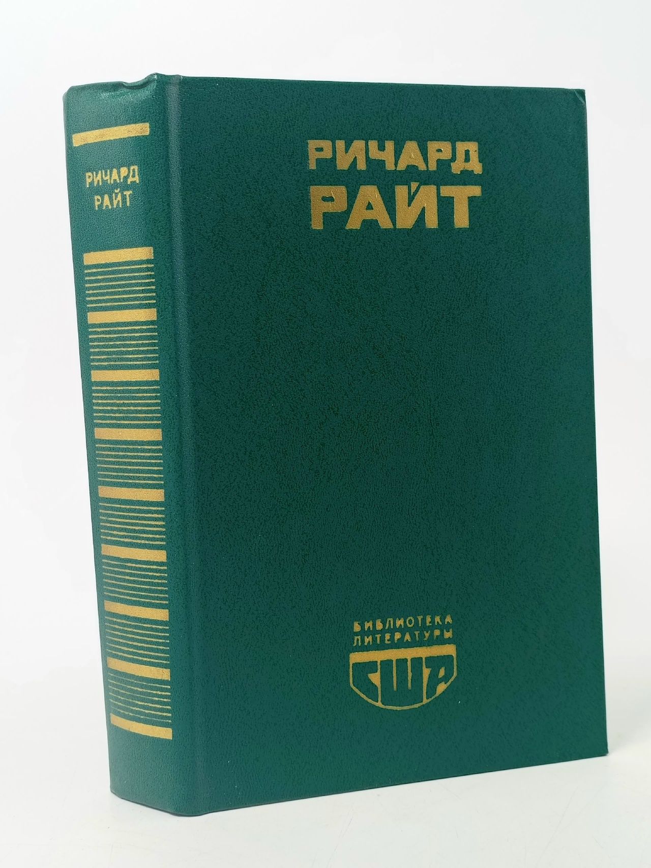 Обложка: Сын Америки. Повести. Рассказы Райт Ричард