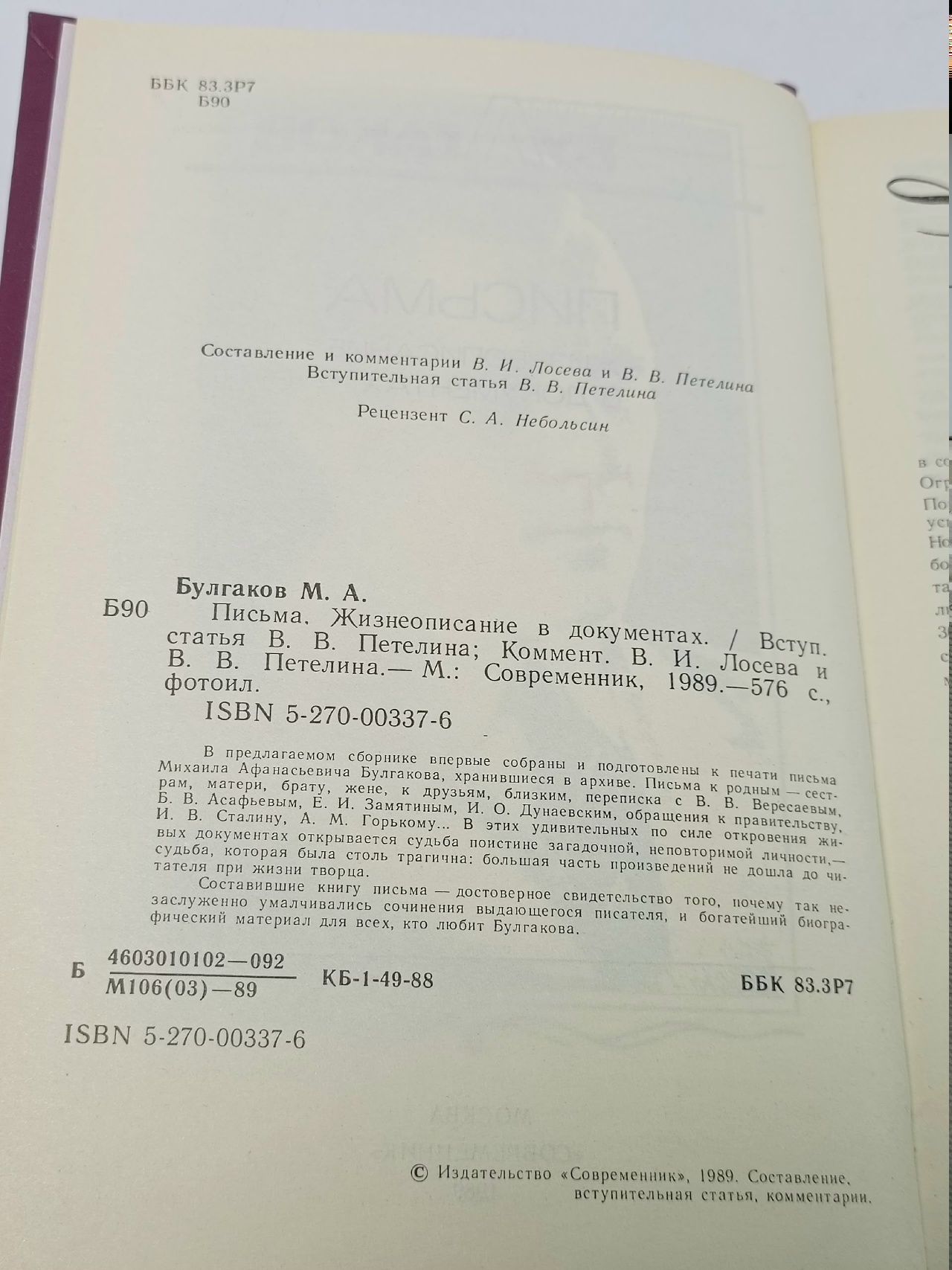 Михаил Булгаков. Письма Булгаков Михаил Афанасьевич
