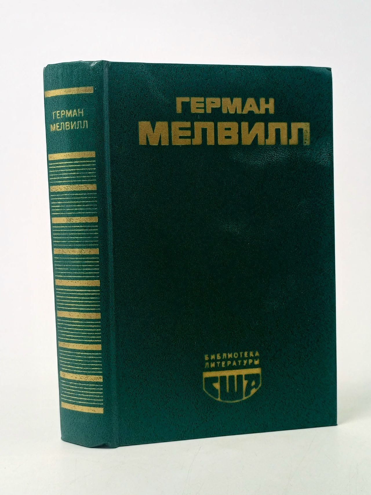 Обложка: Моби Дик, или Белый Кит Мелвилл Герман