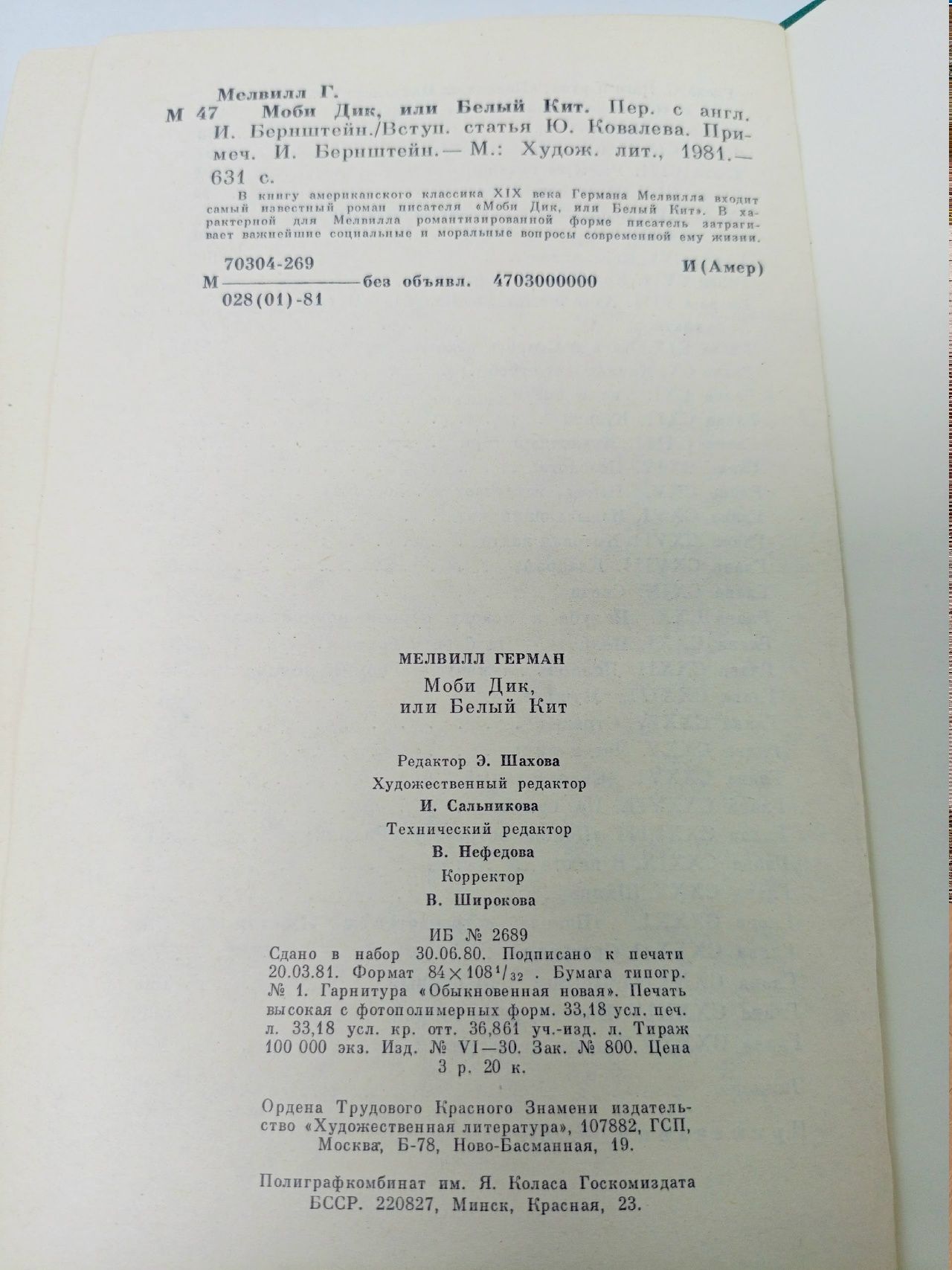 Моби Дик, или Белый Кит Мелвилл Герман