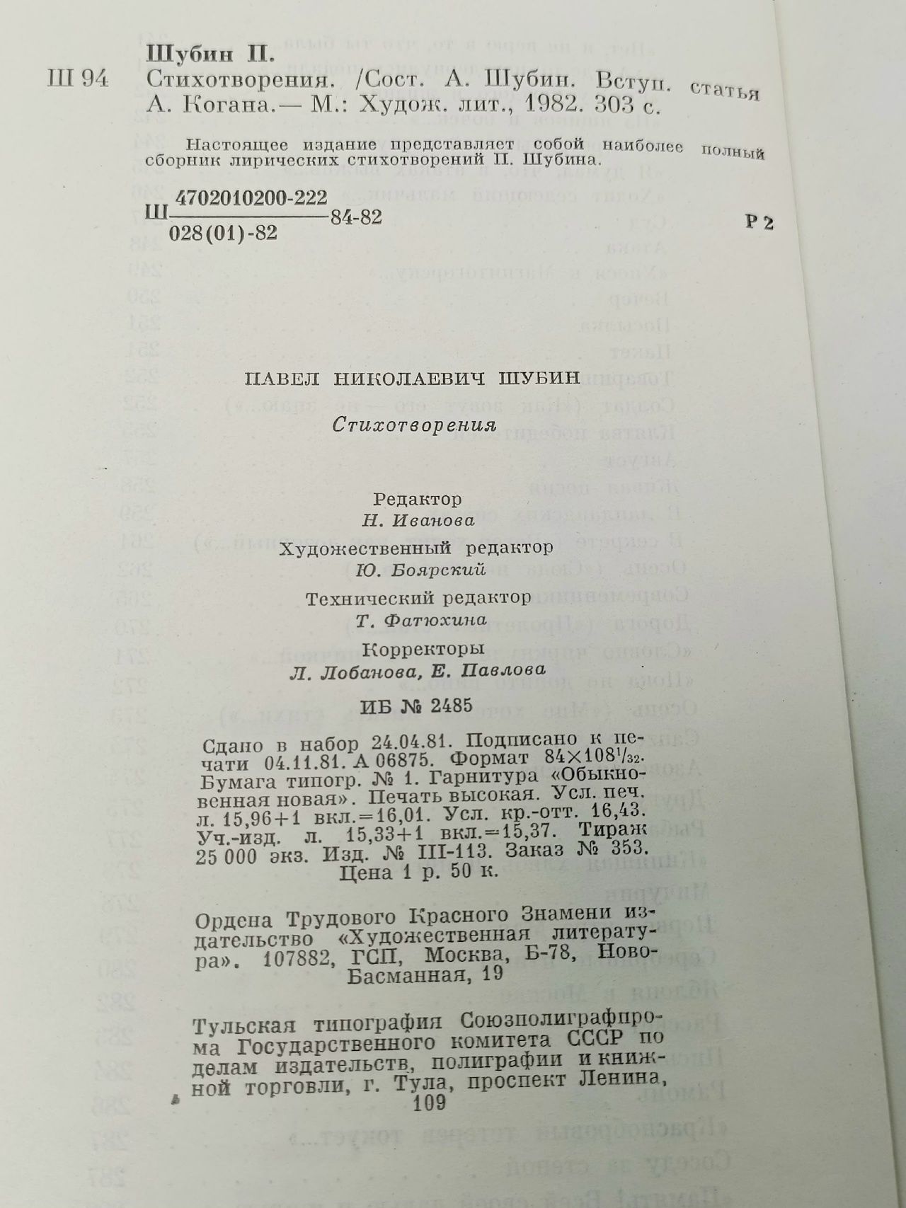 Павел Шубин. Стихотворения Шубин Павел Николаевич