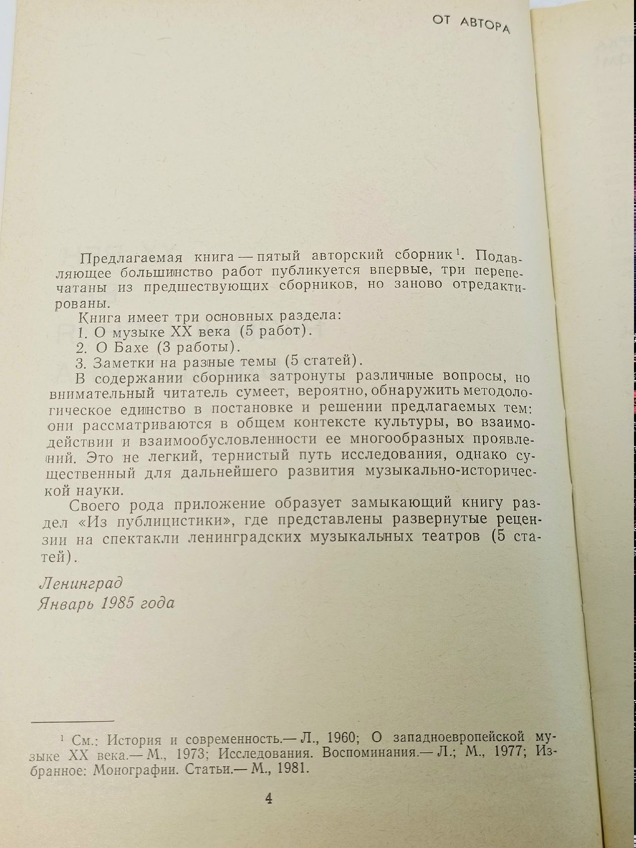 М. Друскин. Очерки, статьи, заметки Друскин Михаил Семенович