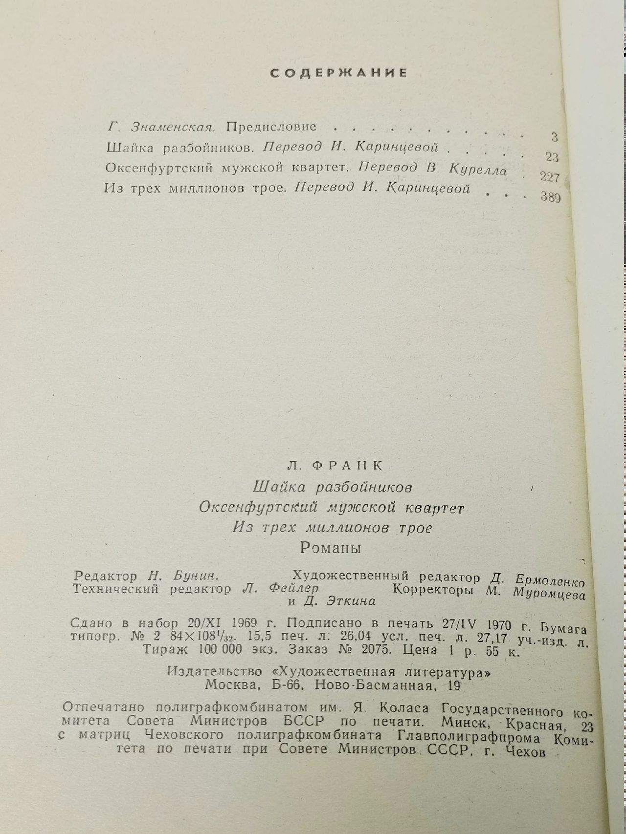 Шайка разбойников. Оксенфуртский мужской квартет. Из трех миллионов трое Франк Леонгард