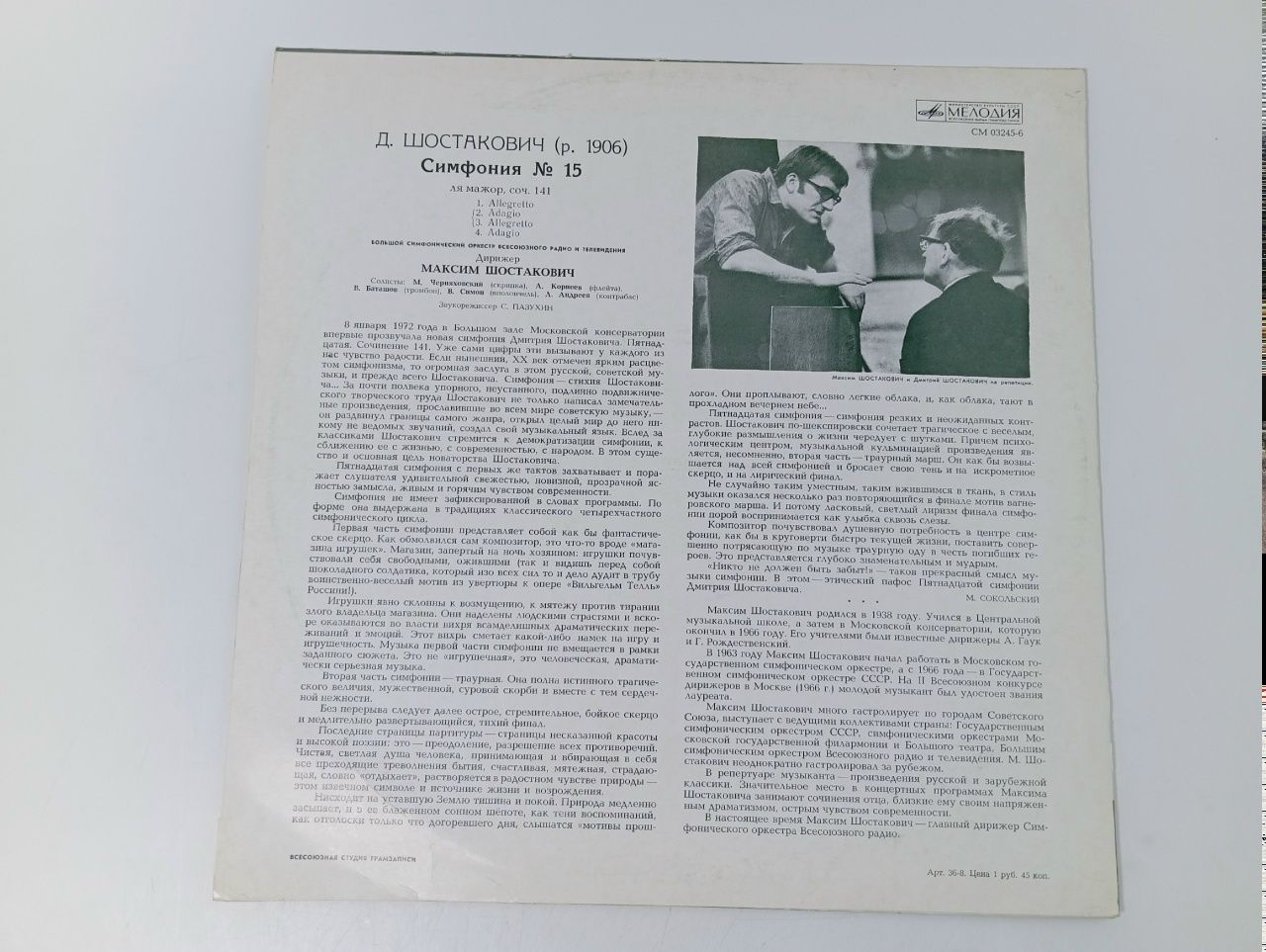 Д. Шостакович. Симфония №15. Виниловая пластинка