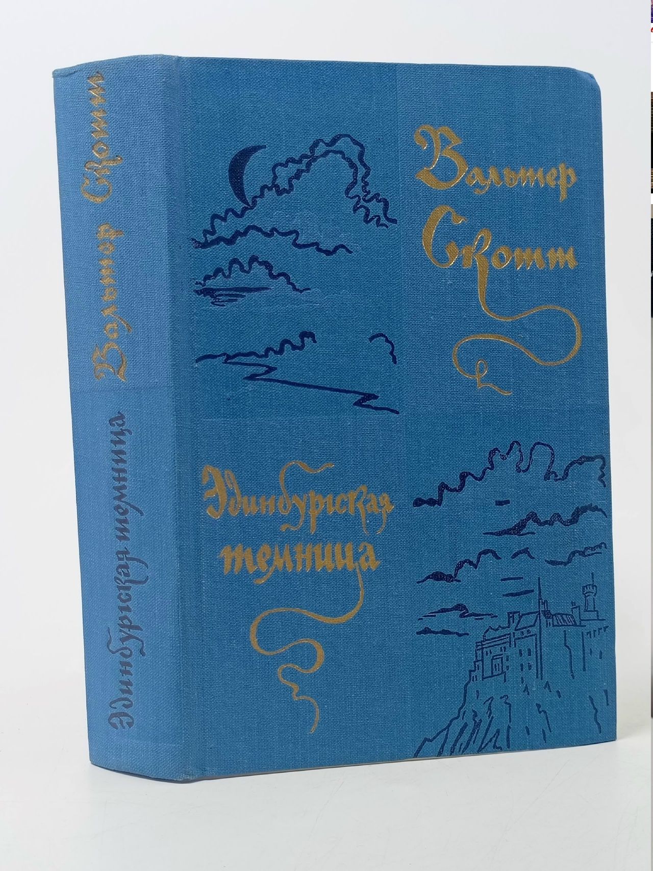 Обложка: Эдинбургская темница