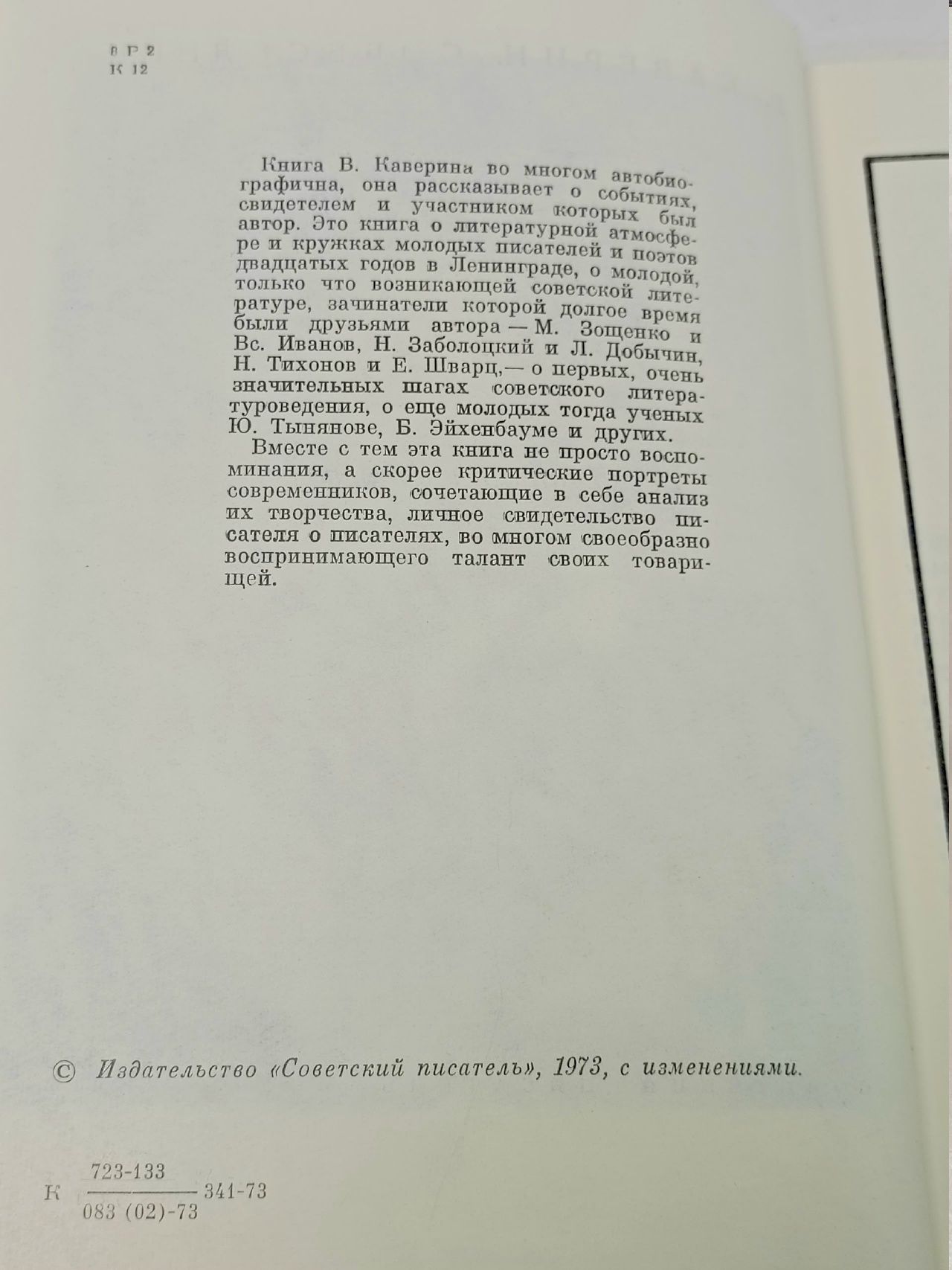 Собеседник