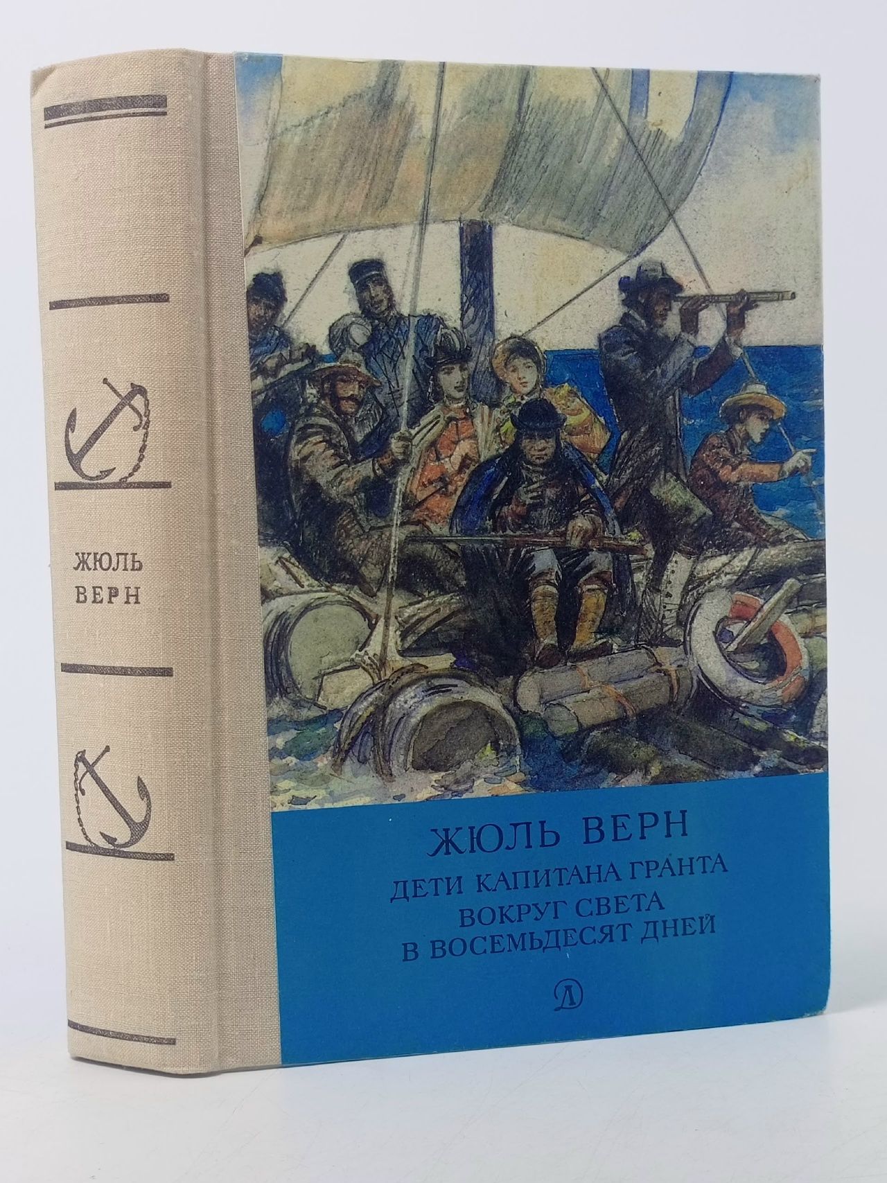 Обложка: Дети капитана Гранта. Вокруг света в восемьдесят дней Верн Жюль