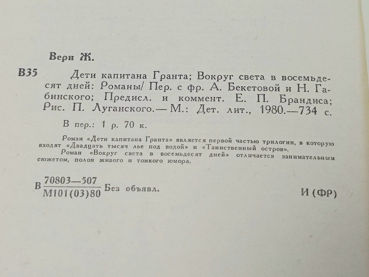 Дети капитана Гранта. Вокруг света в восемьдесят дней Верн Жюль