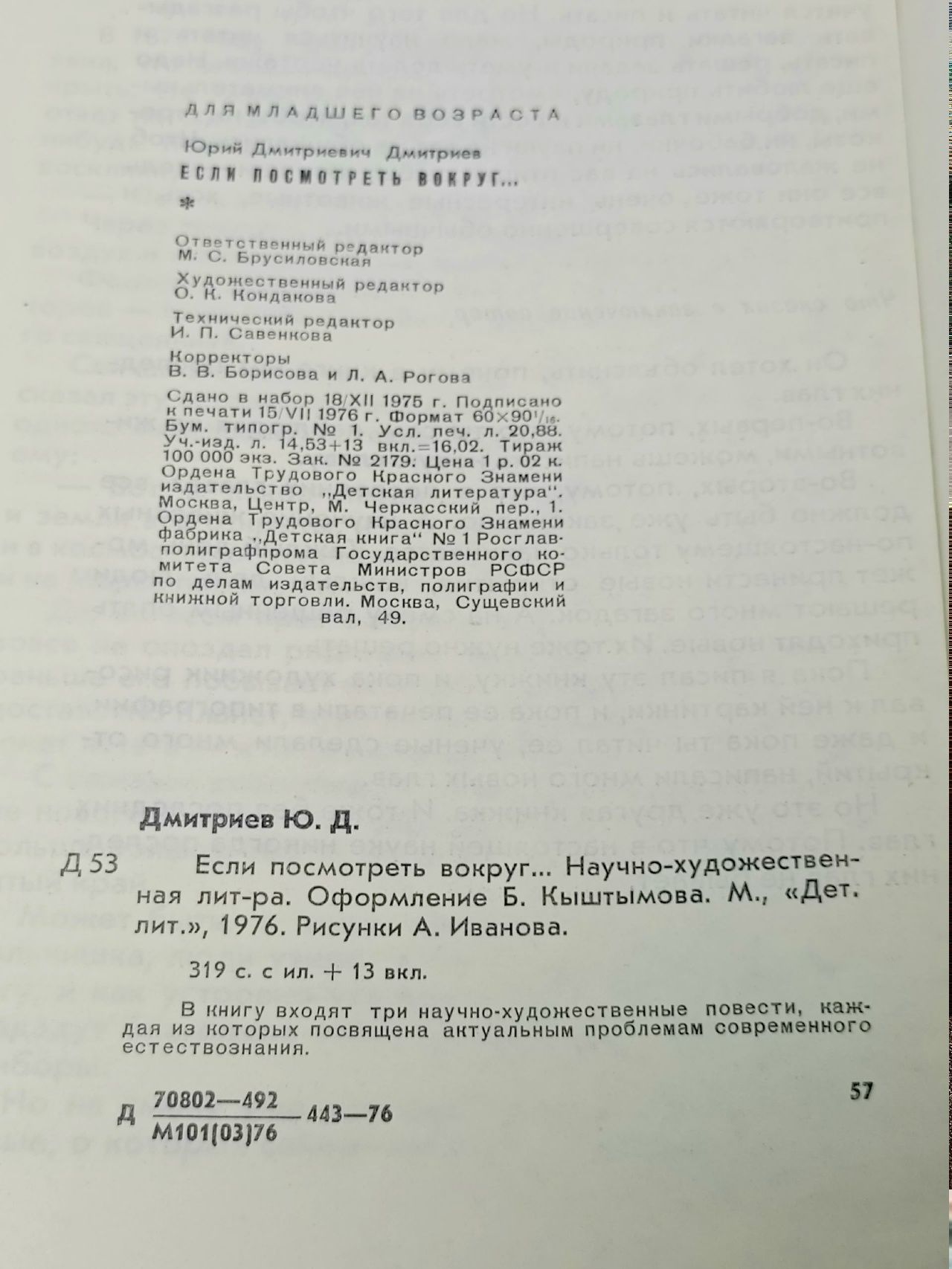 Если посмотреть вокруг Дмитриев Юрий Александрович