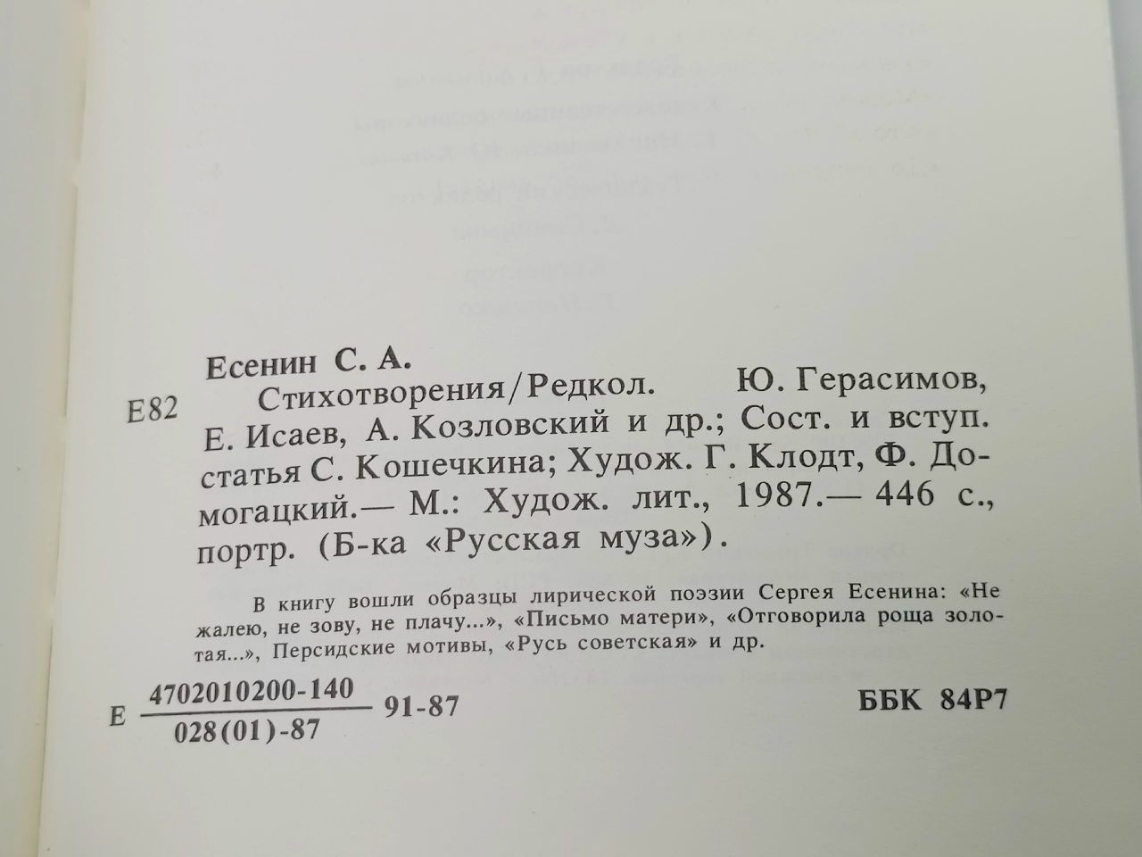 Есенин. Стихотворения