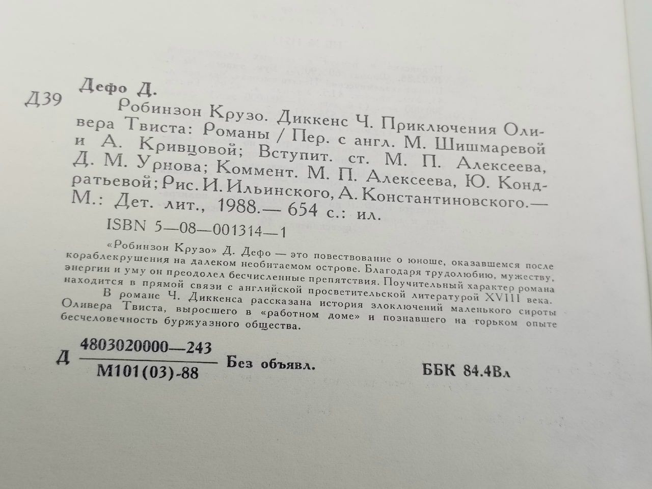 Робинзон Крузо. Приключения Оливера Твиста Дефо Даниель
