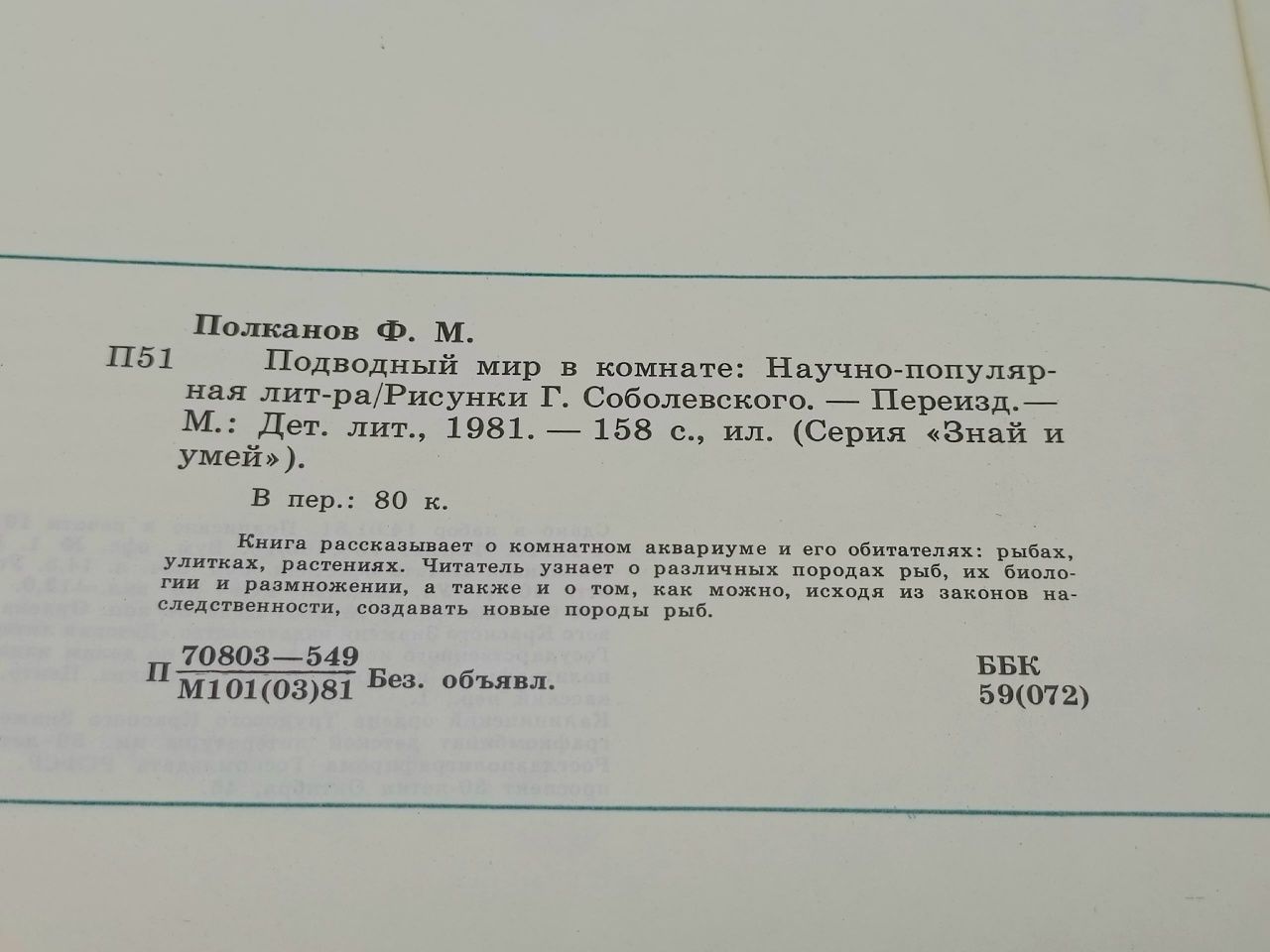 Подводный мир в комнате Полканов Федор Михайлович Полканов Федор Михайлович