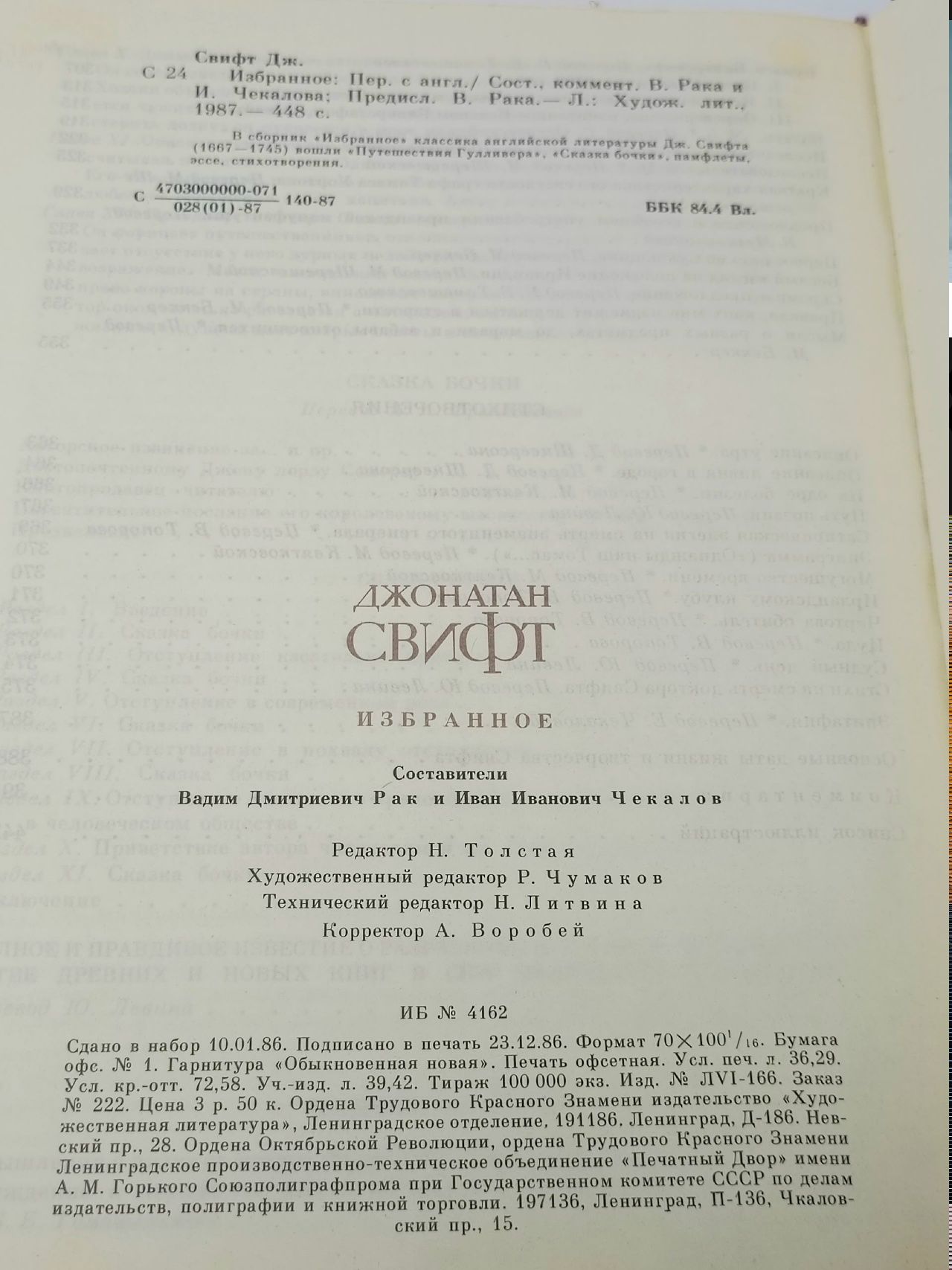 Джонатан Свифт. Избранное Свифт Джонатан