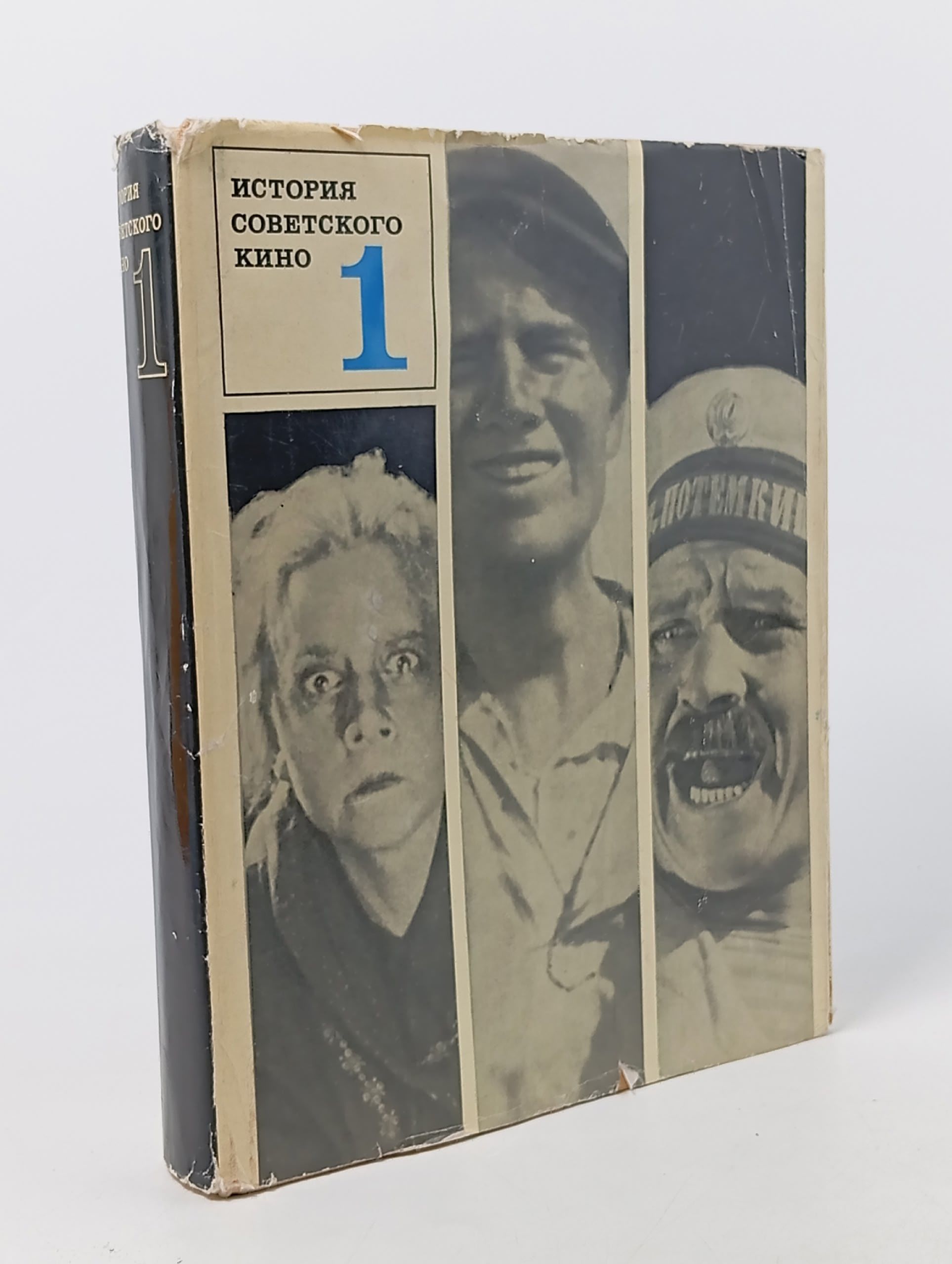 Обложка: История советского кино 1