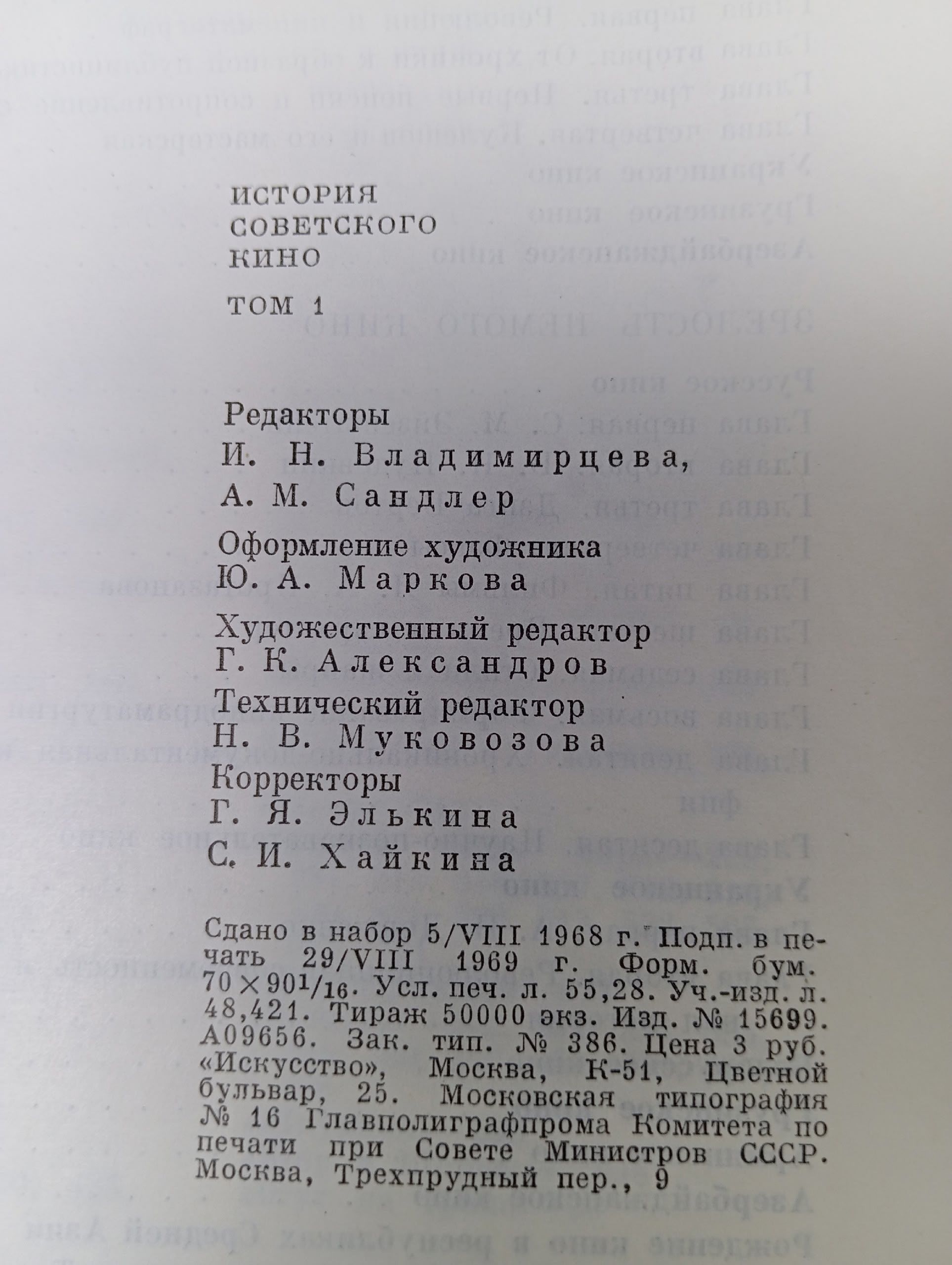 История советского кино 1