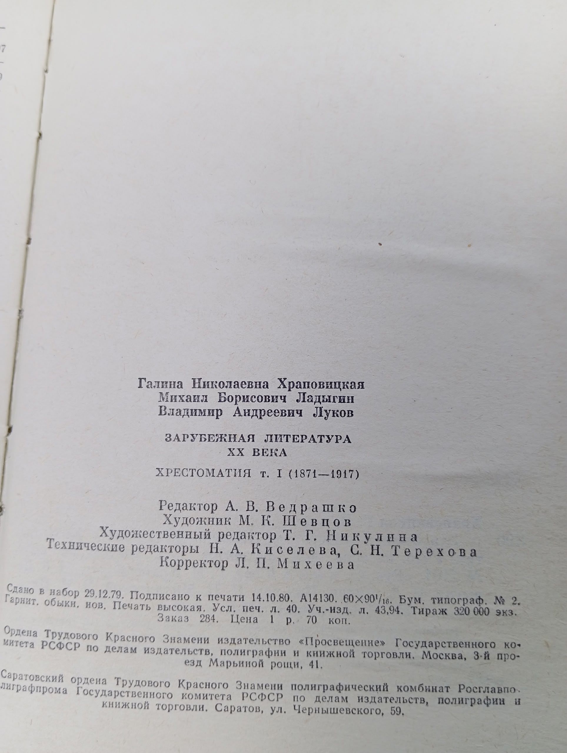 Зарубежная литература ХХ века