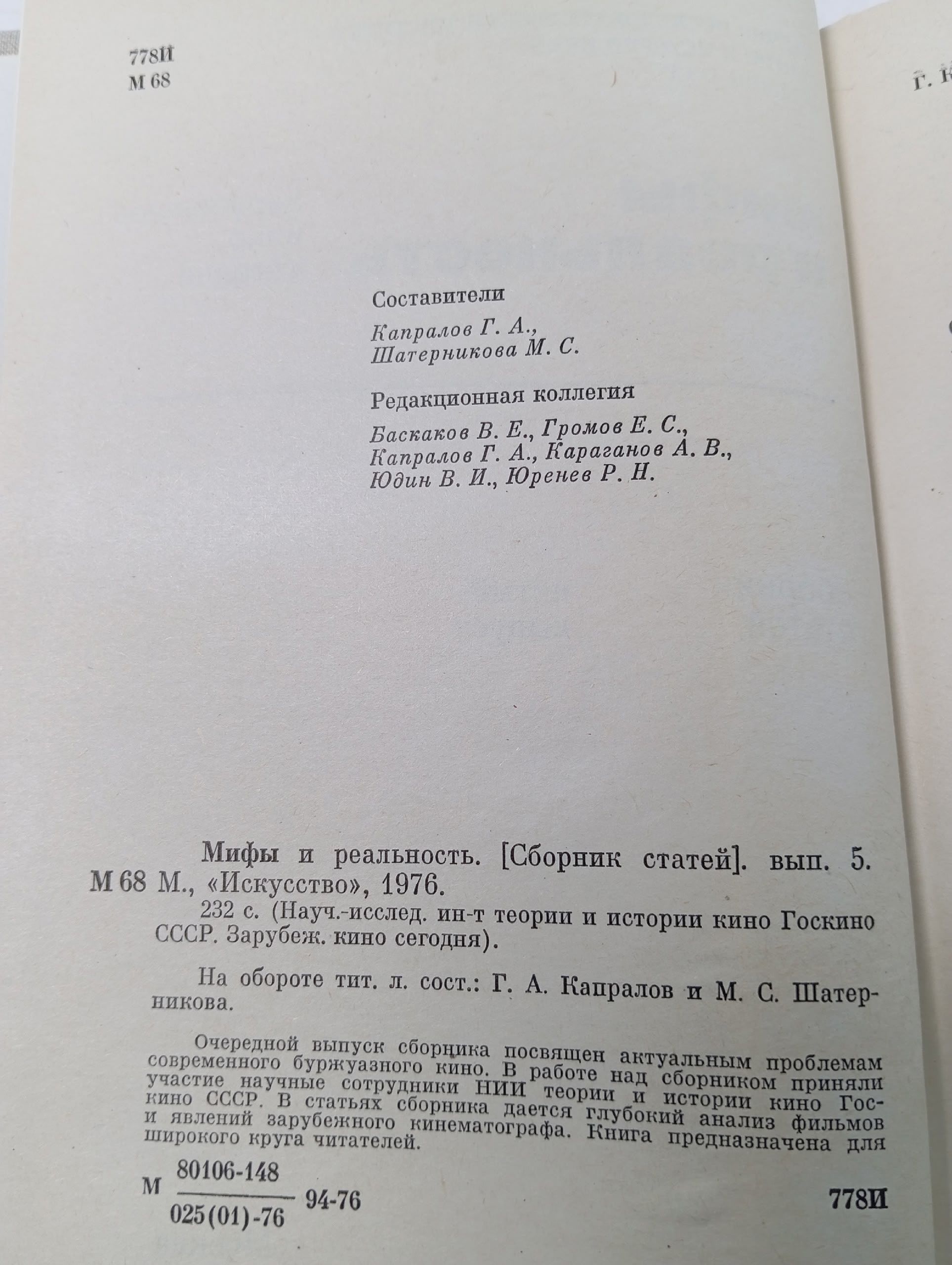 Мифы и реальность. Зарубежное кино сегодня. Выпуск 5