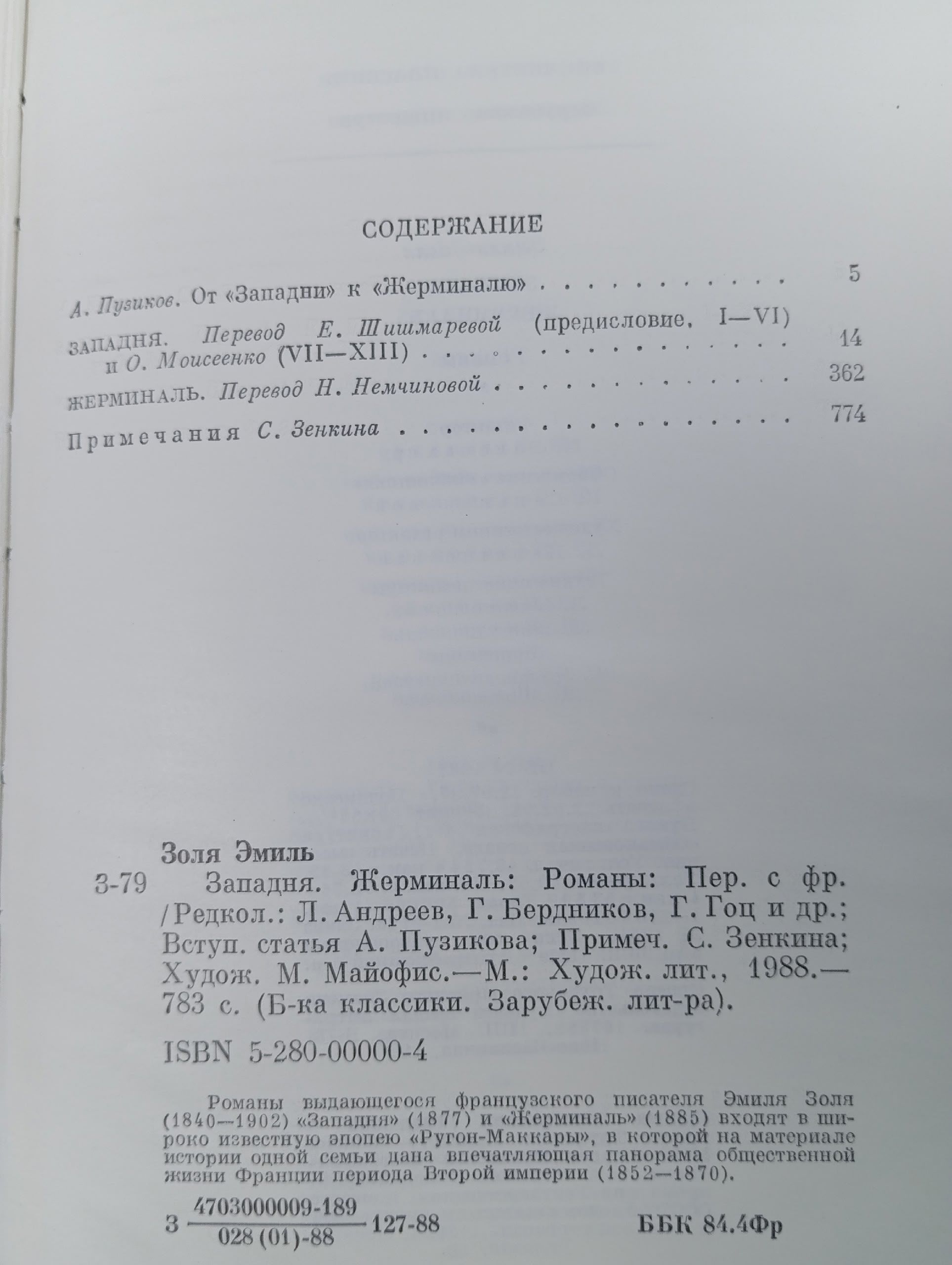 Западня. Жерминаль