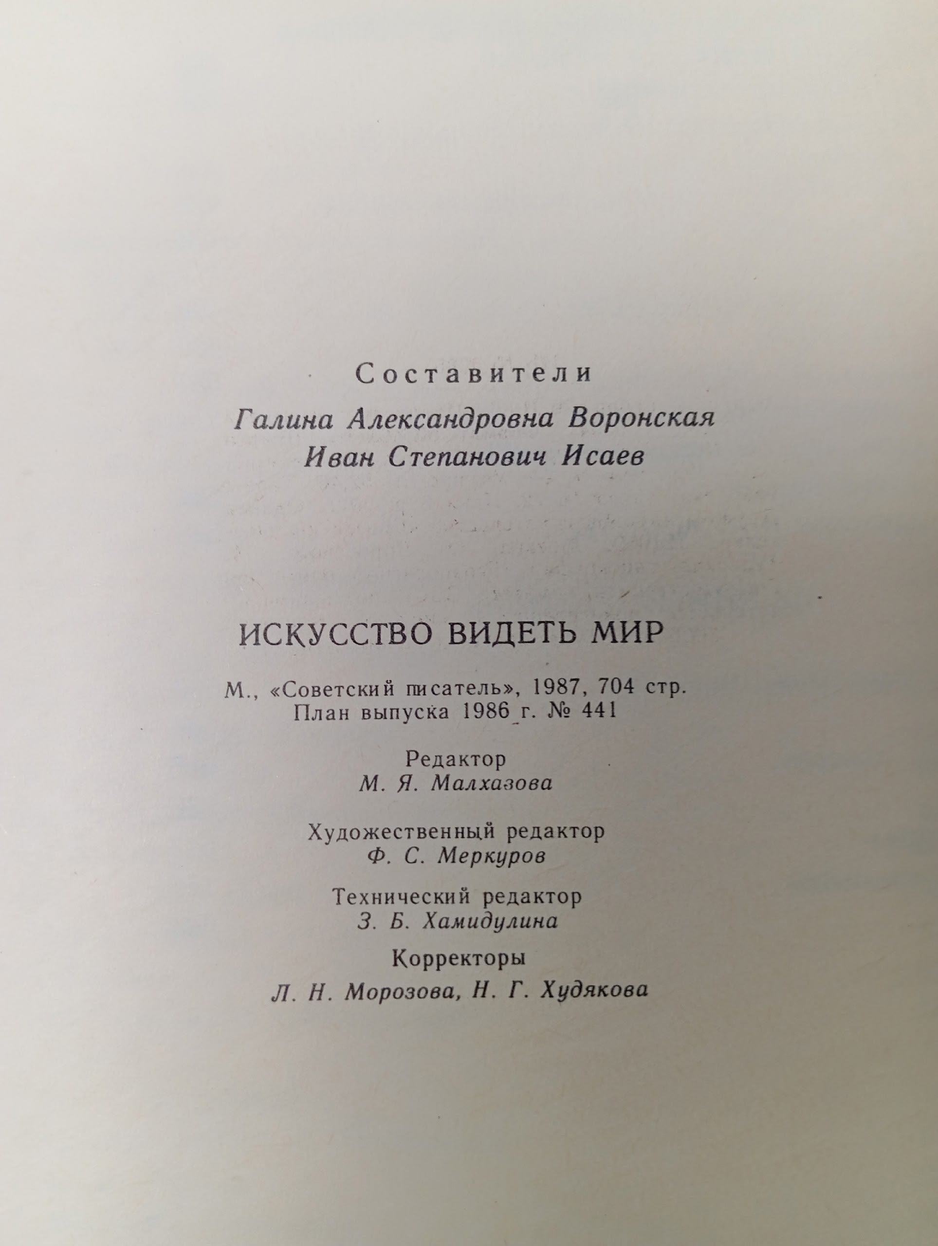 Искусство видеть мир Воронский Александр Константинович