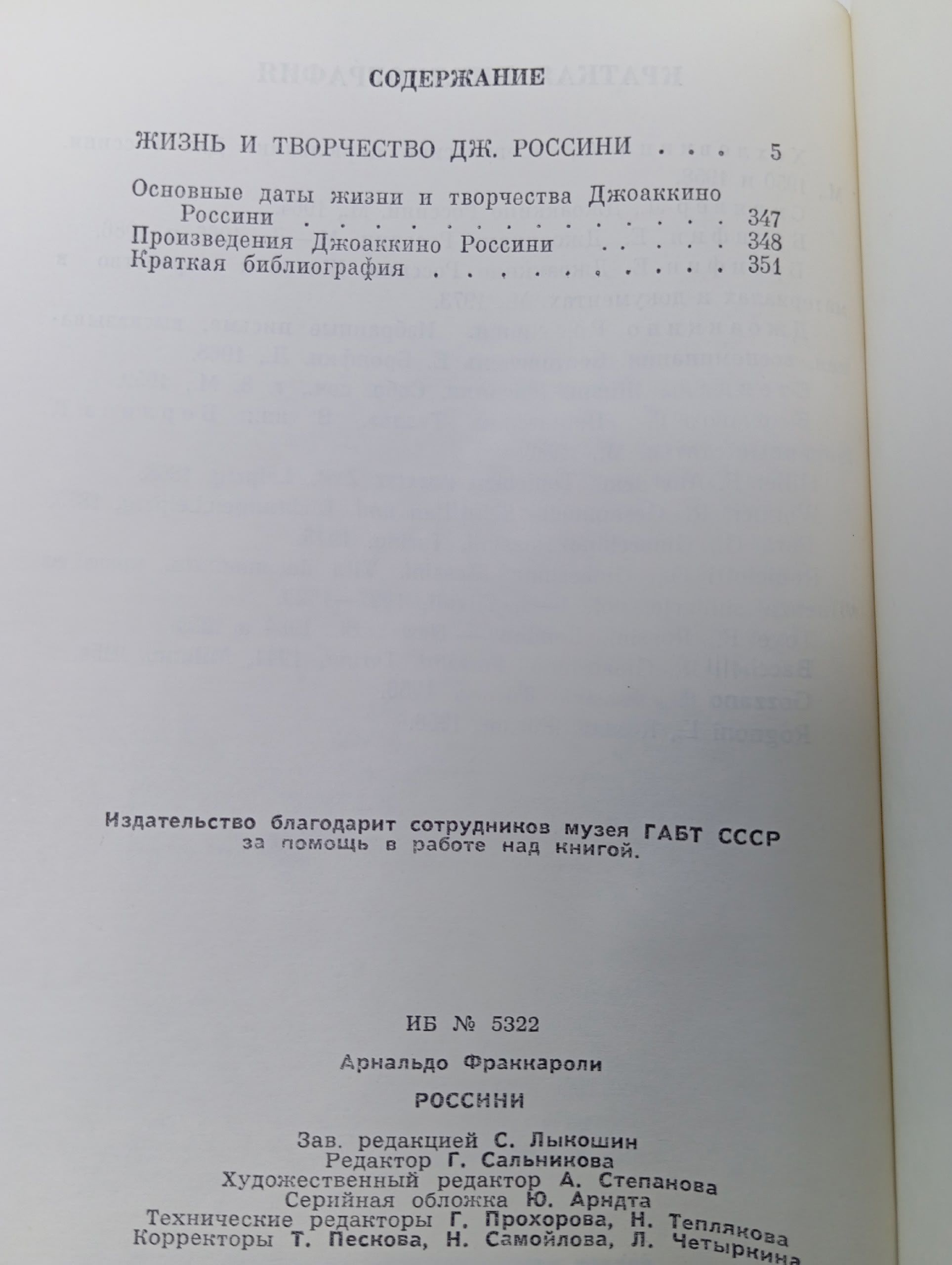 Фраккароли А. Россини. Серия: Жизнь замечательных людей (ЖЗЛ). Выпуск 7 (678).