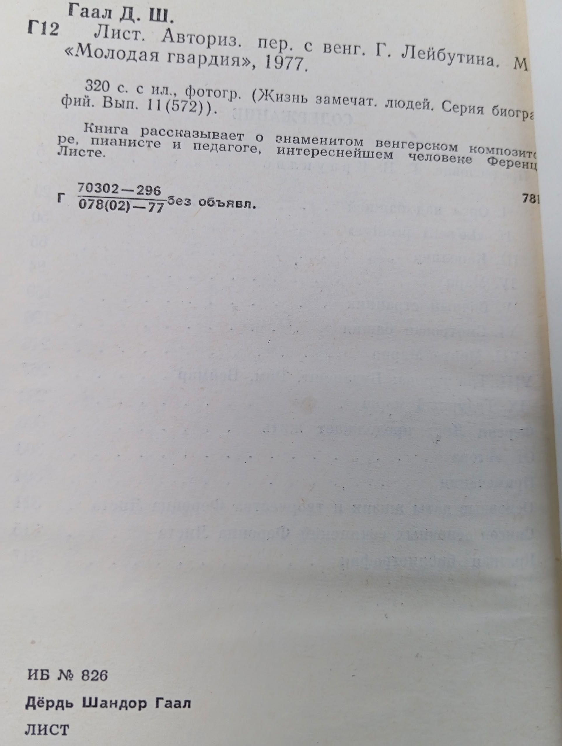 Лист Гаал Дердь Шандор