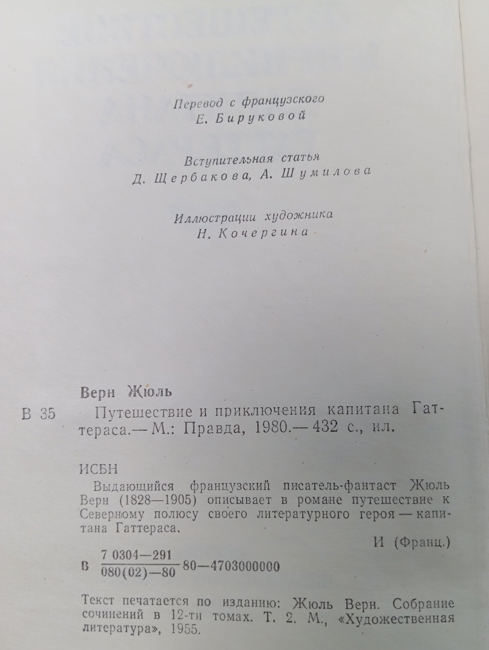 Путешествие и приключения капитана Гаттераса Верн Жюль