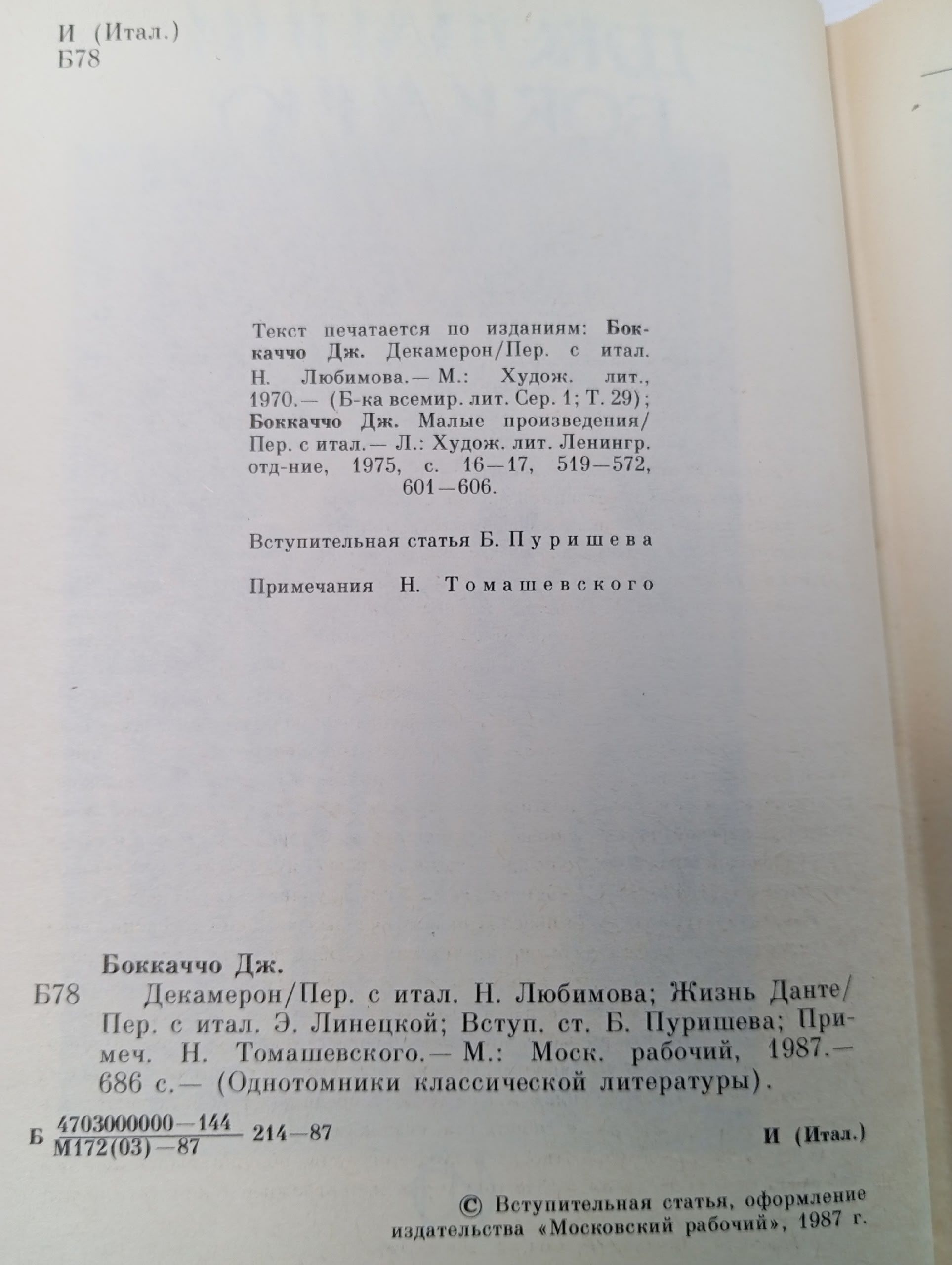 Декамерон Боккаччо Джованни