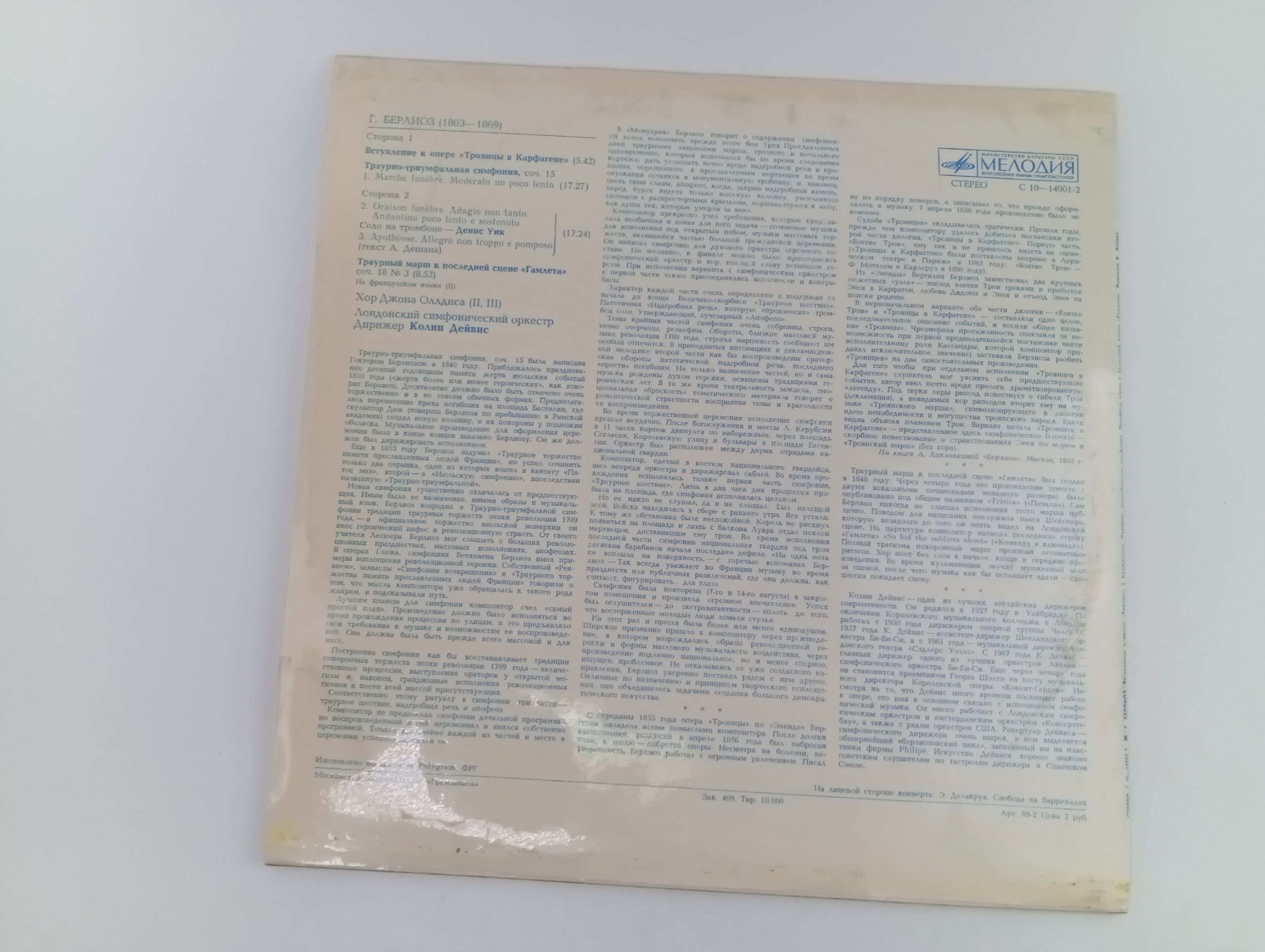 Г. Берлиоз - Хор Джона Оллдиса, Лондонский Симфонический Оркестр. Вступление К Опере Троянцы В Карфагене. Траурно-Триумфальная Симфония, Соч. 15. Виниловая пластинка
