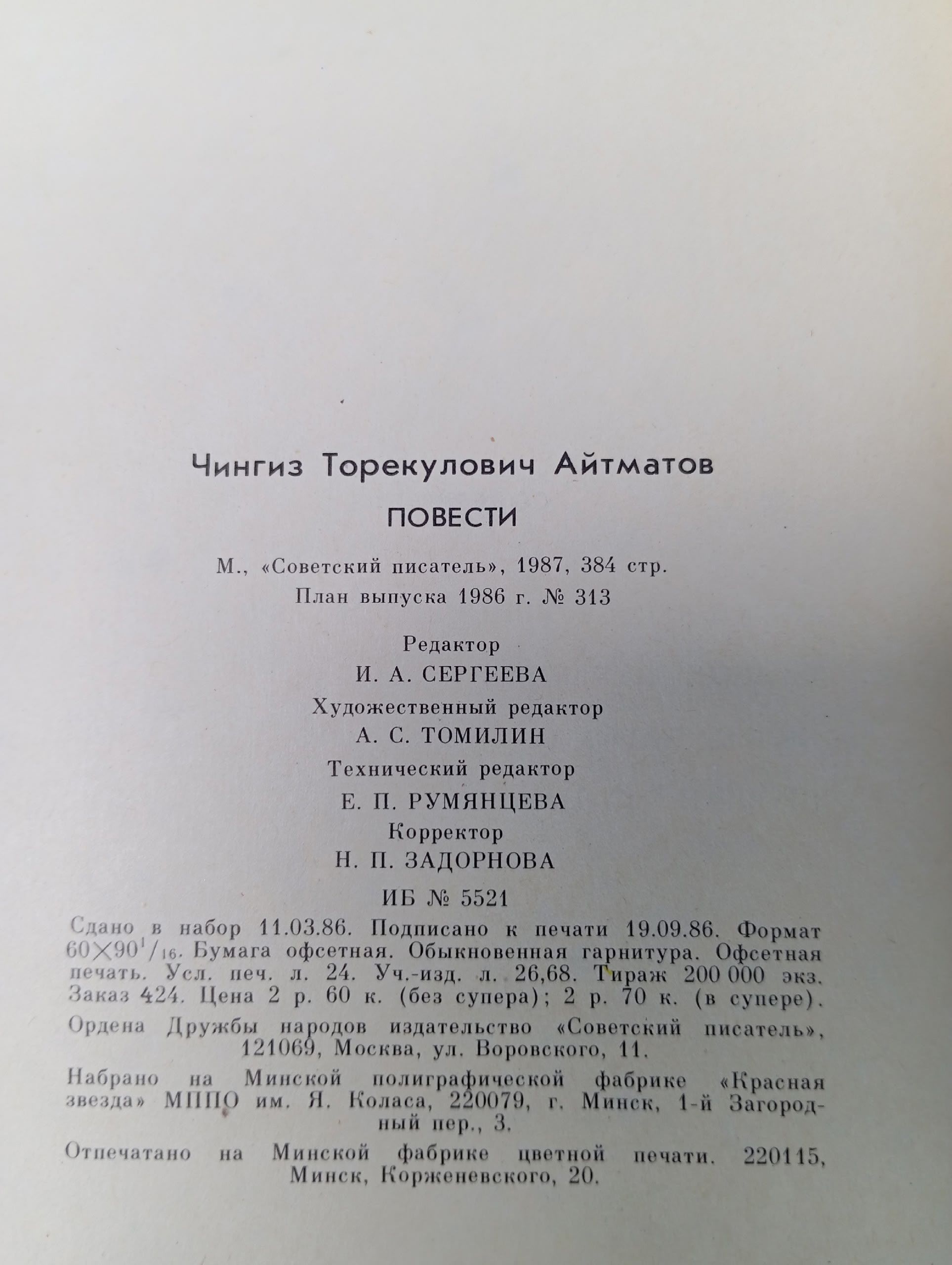Чингиз Айтматов. Повести Айтматов Чингиз Торекулович