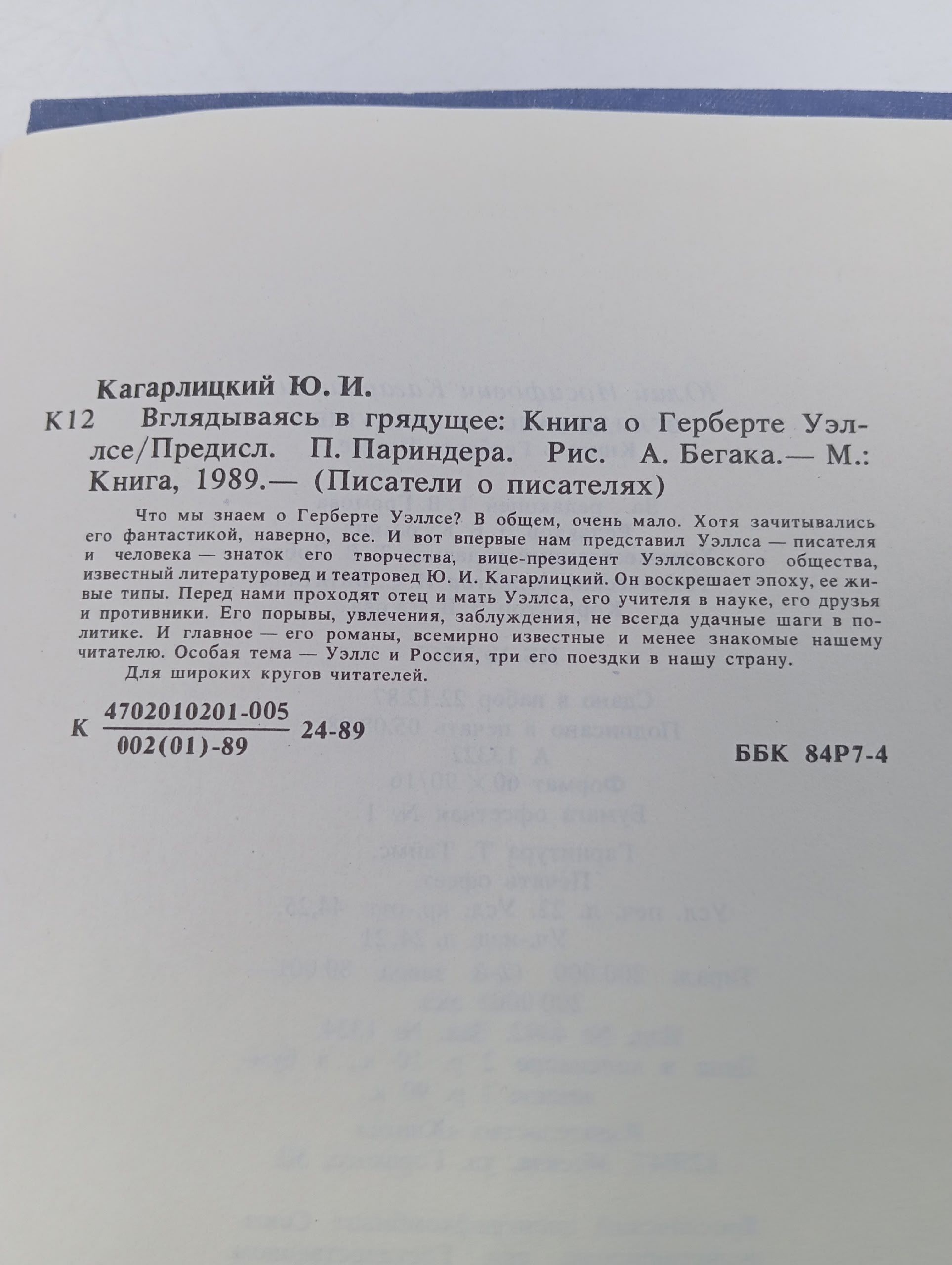 Вглядываясь в грядущее Кагарлицкий Юлий Иосифович