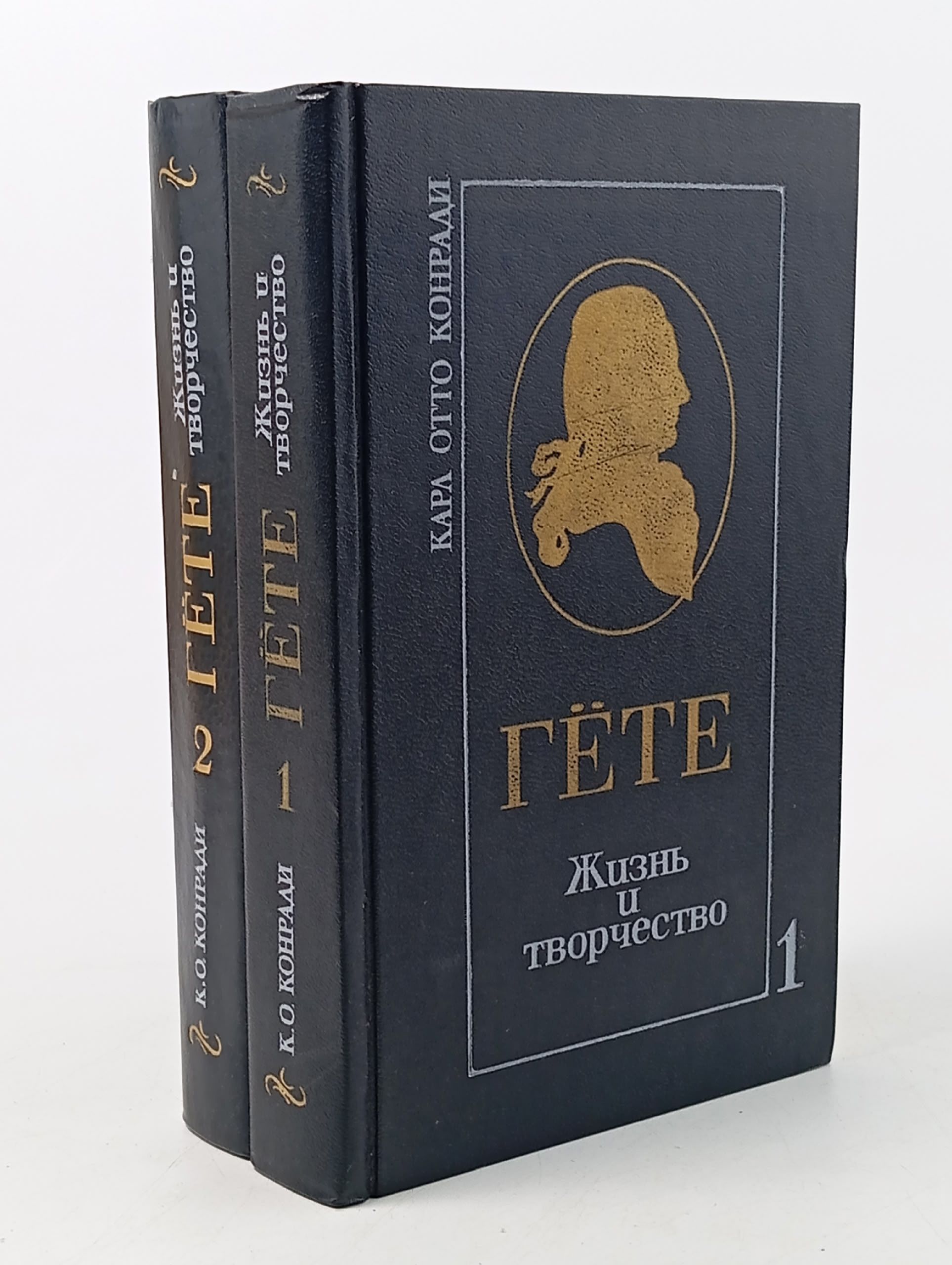 Обложка: Гете. Жизнь и творчество (комплект из 2 книг) Конради Карл Отто