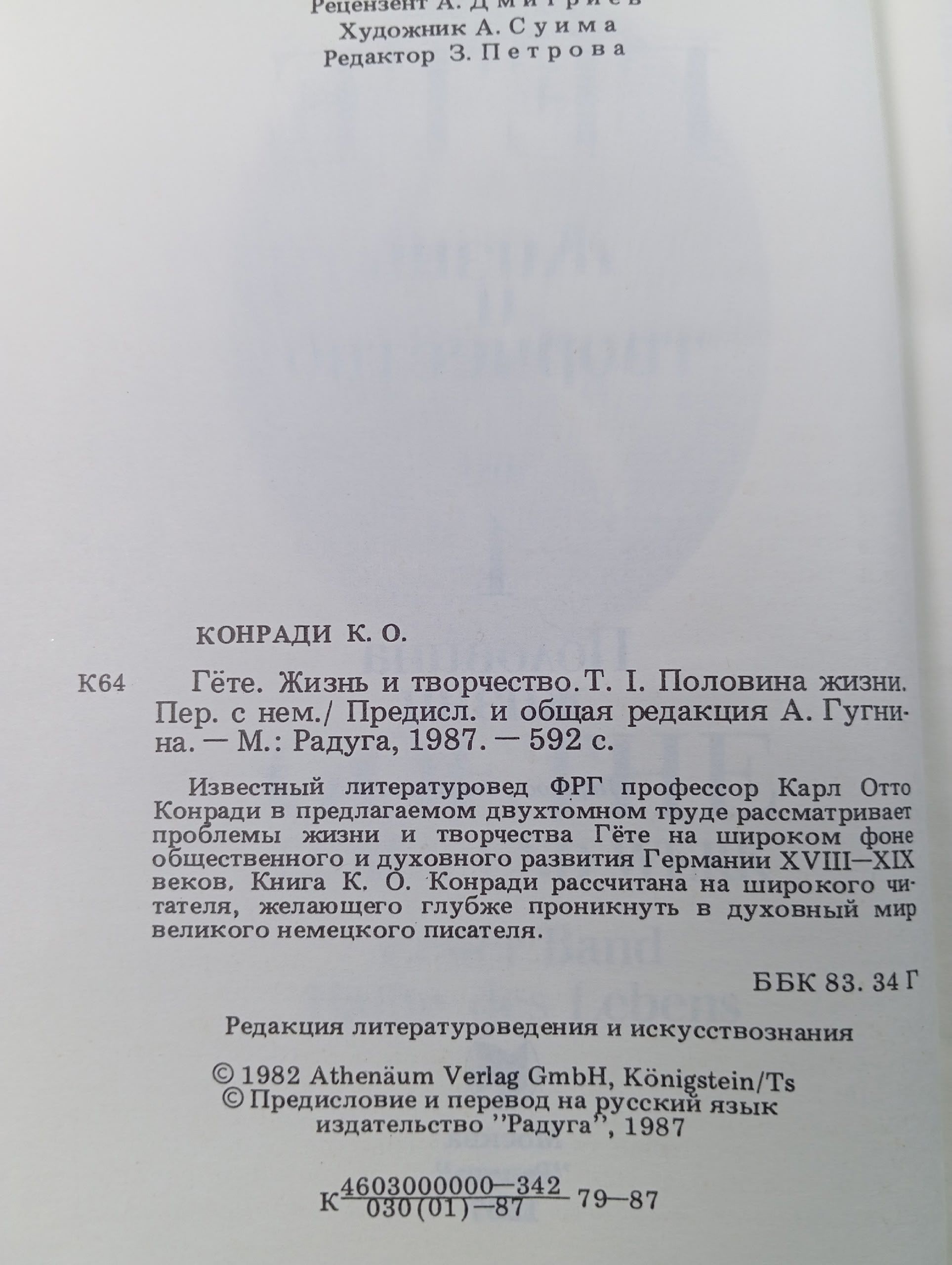 Гете. Жизнь и творчество (комплект из 2 книг) Конради Карл Отто