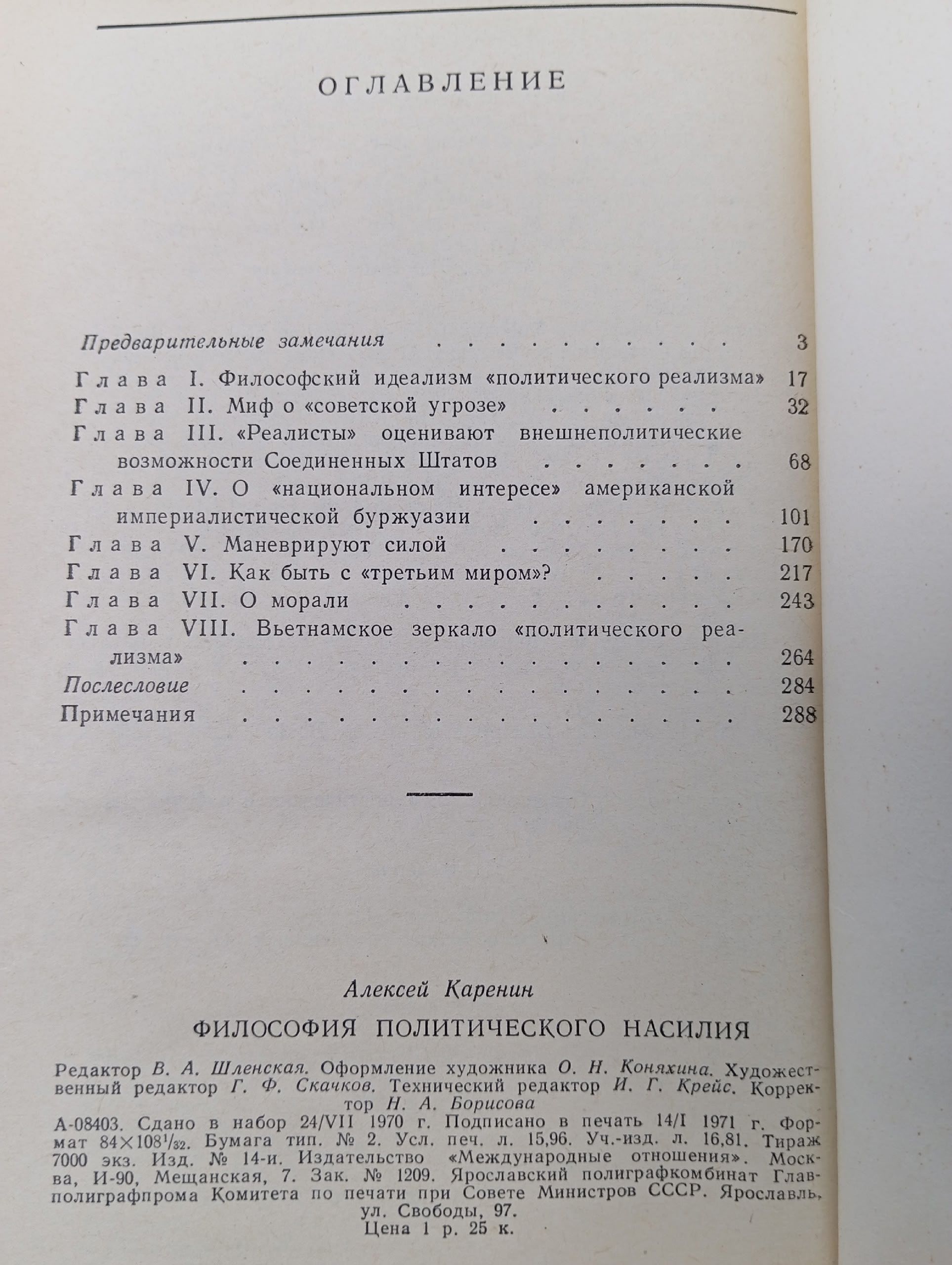 Философия политического насилия. Критика некоторых антикоммунистических концепций в области внешней политики США