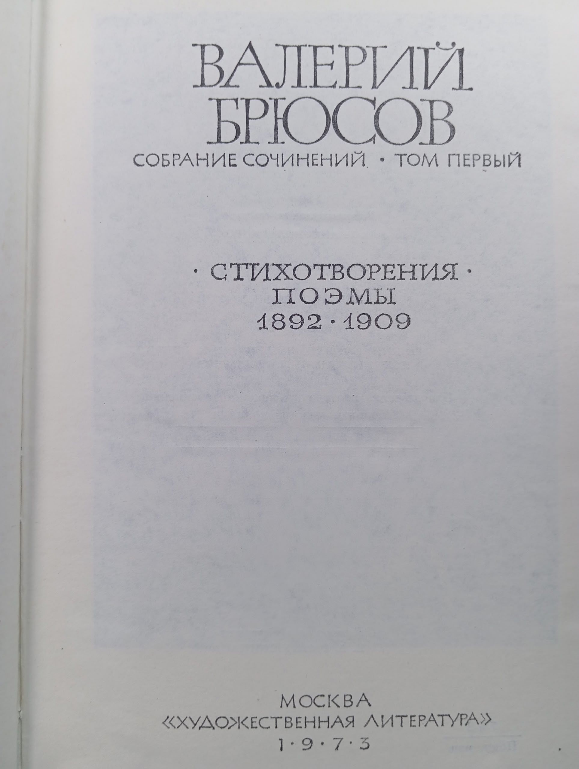 Валерий Брюсов. Собрание сочинений в 7 томах (комплект из 7 книг) Брюсов Валерий Яковлевич