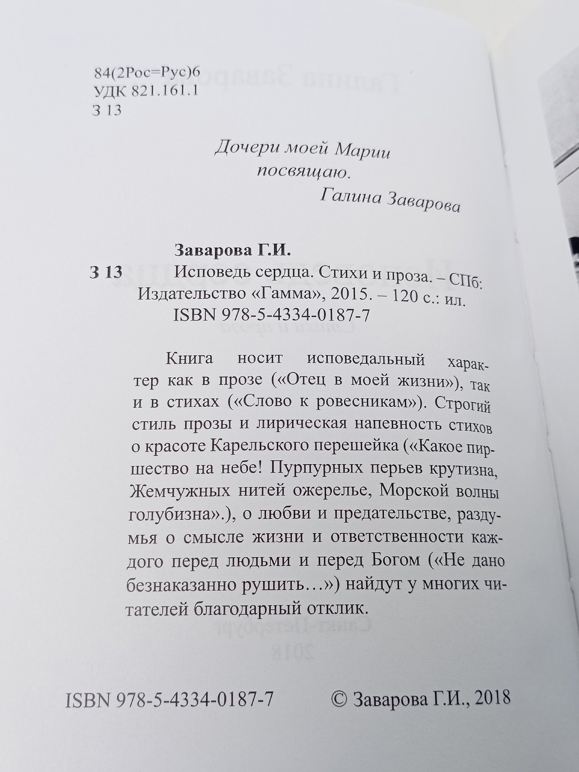 Исповедь сердца. Стихи и проза Заварова Галина