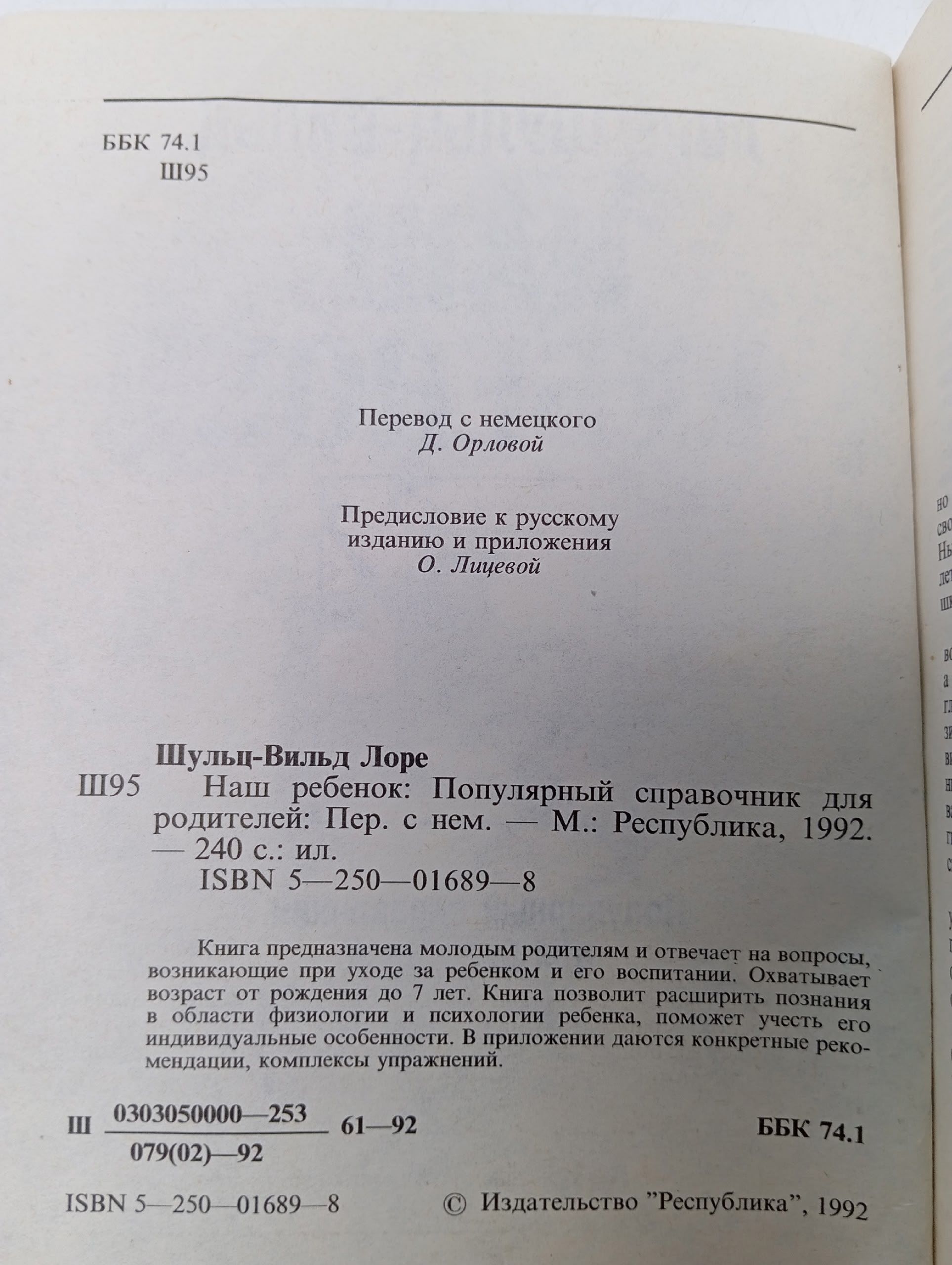 Наш ребенок.Популярный справочник для родителей Щульц-Вильд Лоре