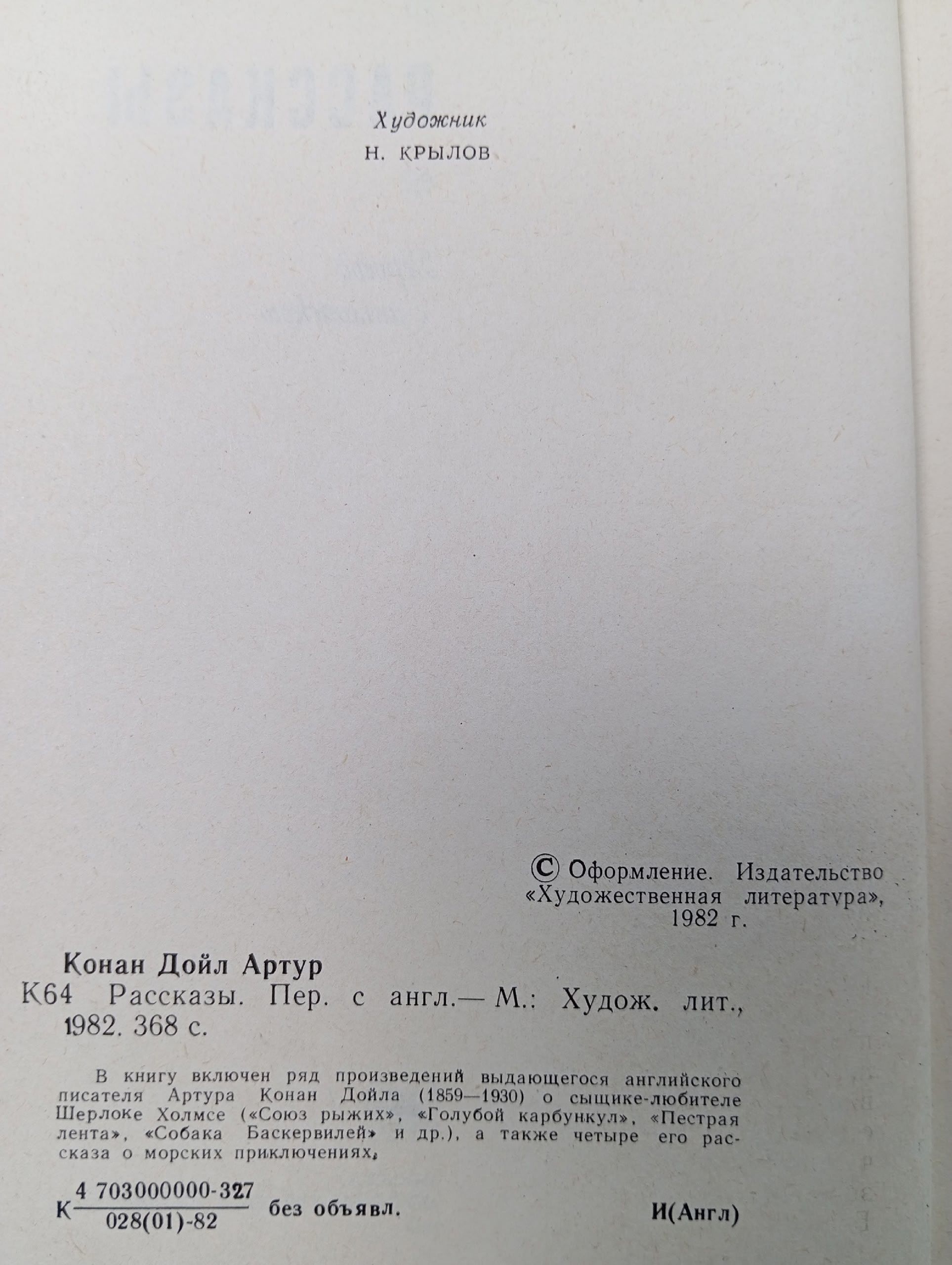 Артур Конан Дойл. Рассказы Дойл Артур Конан