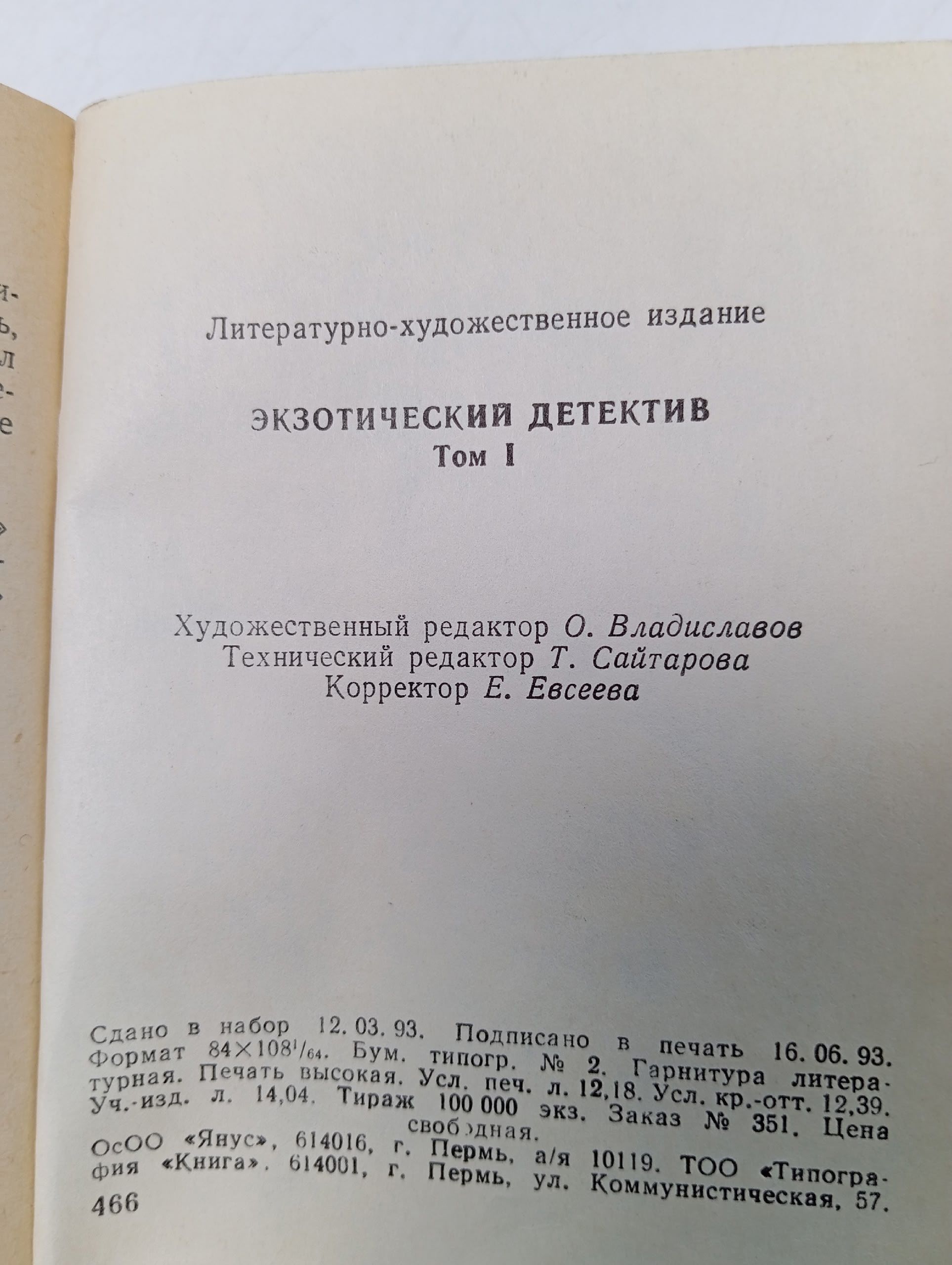 Экзотический детектив (комплект из 5 книг)