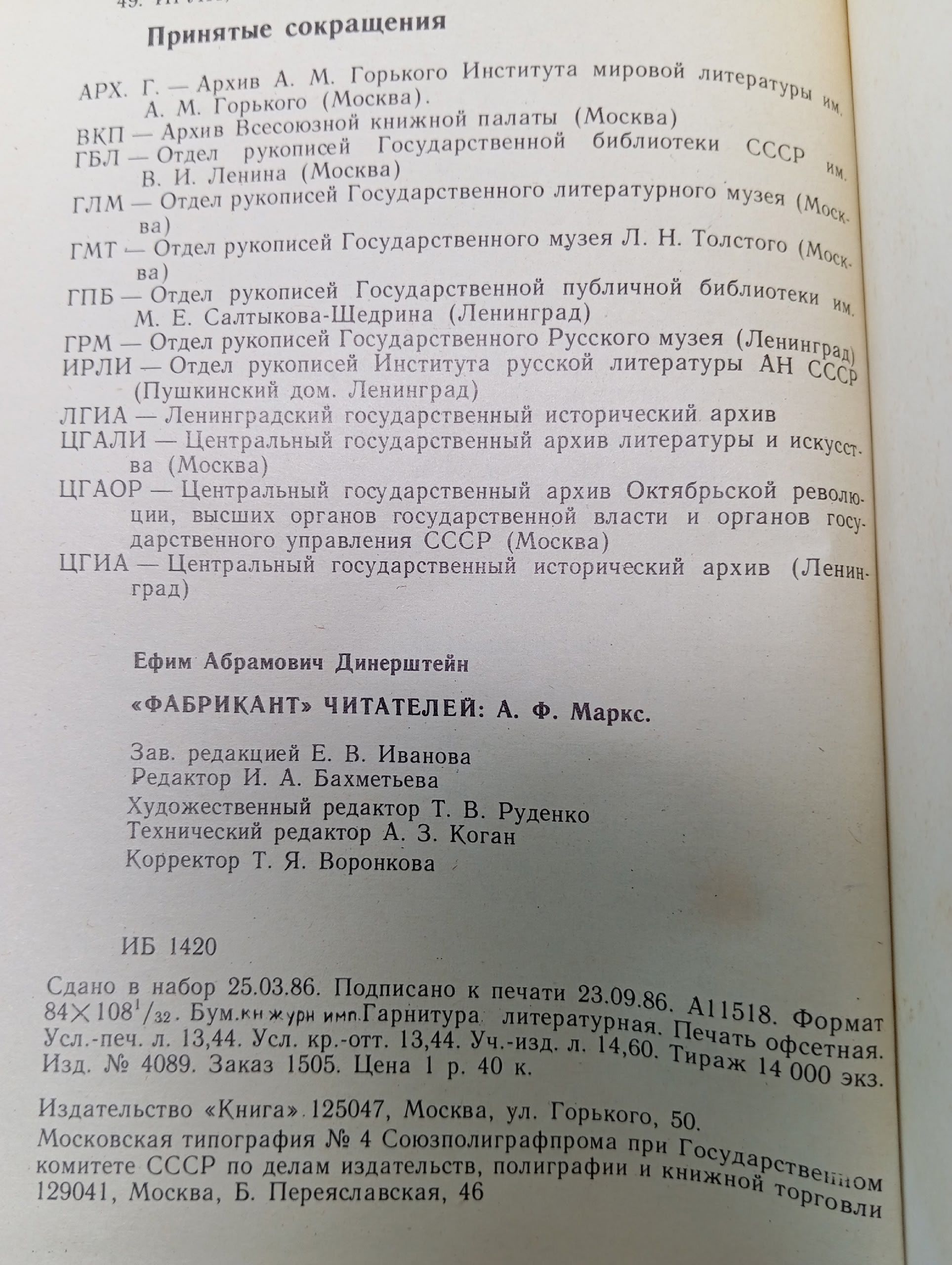 "Фабрикант" читателей: А. Ф. Маркс Динерштейн Ефим Абрамович