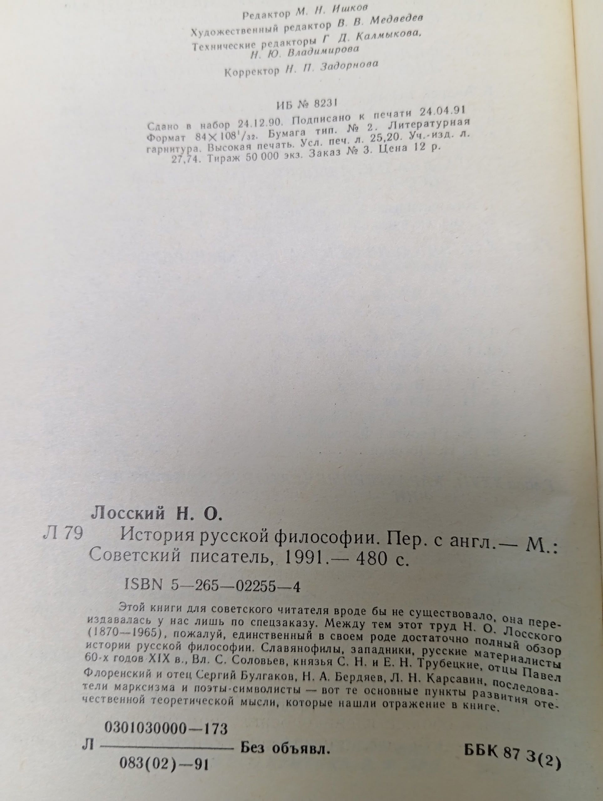 История русской философии Лосский Николай Онуфриевич