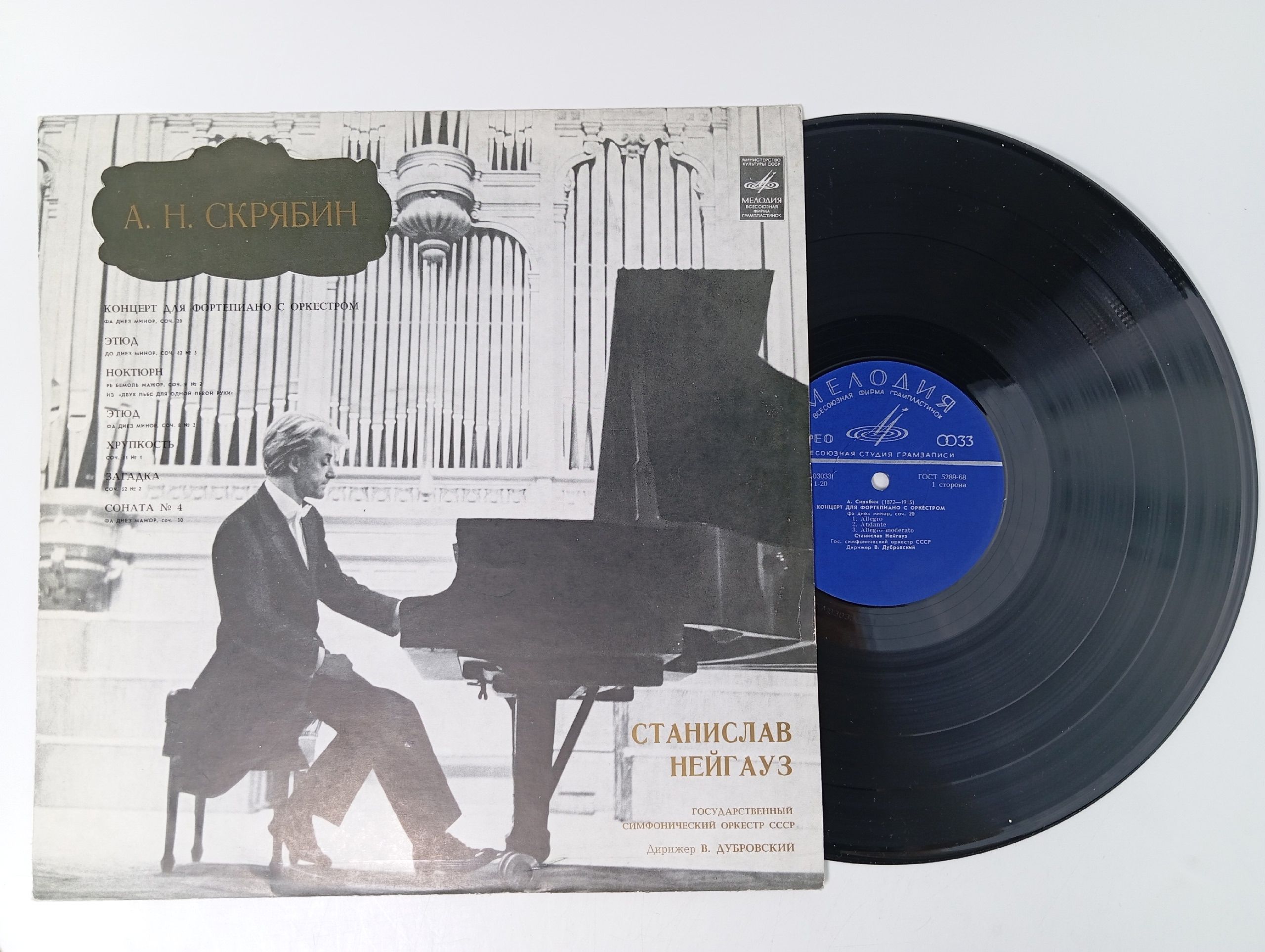 Обложка: Станислав Нейгауз, А. Н. Скрябин. Виниловая пластинка
