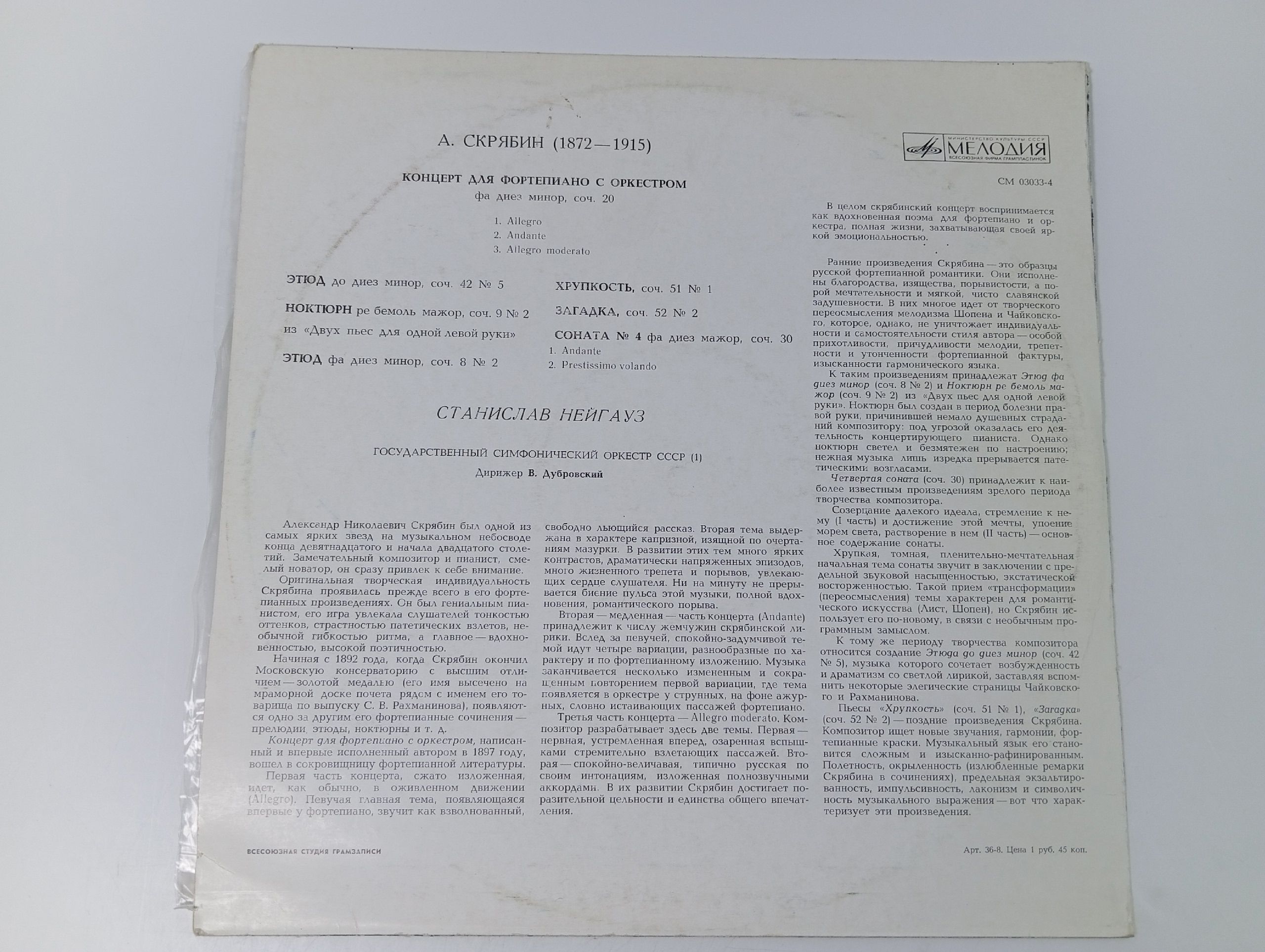 Станислав Нейгауз, А. Н. Скрябин. Виниловая пластинка