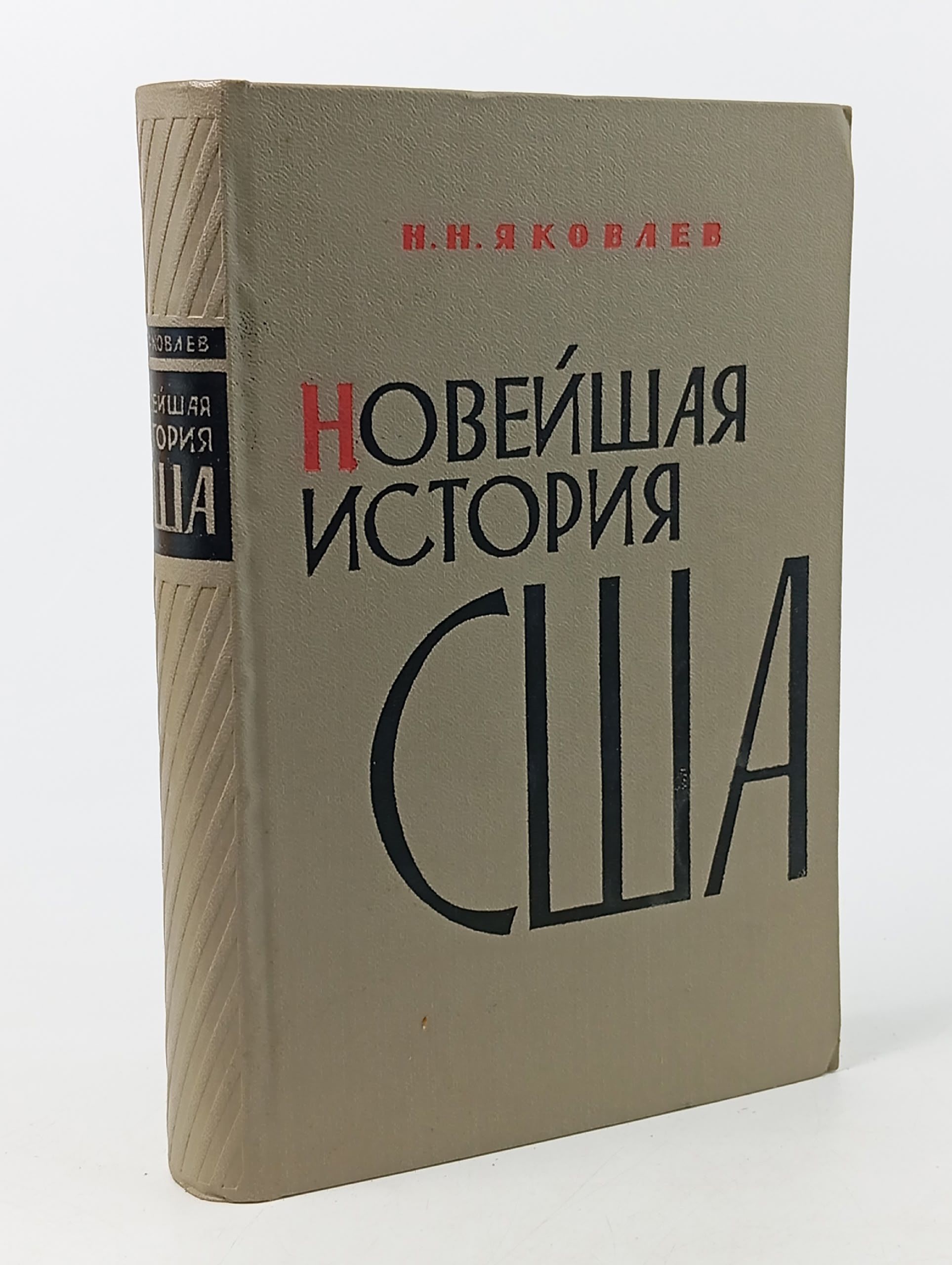 Обложка: Новейшая история США