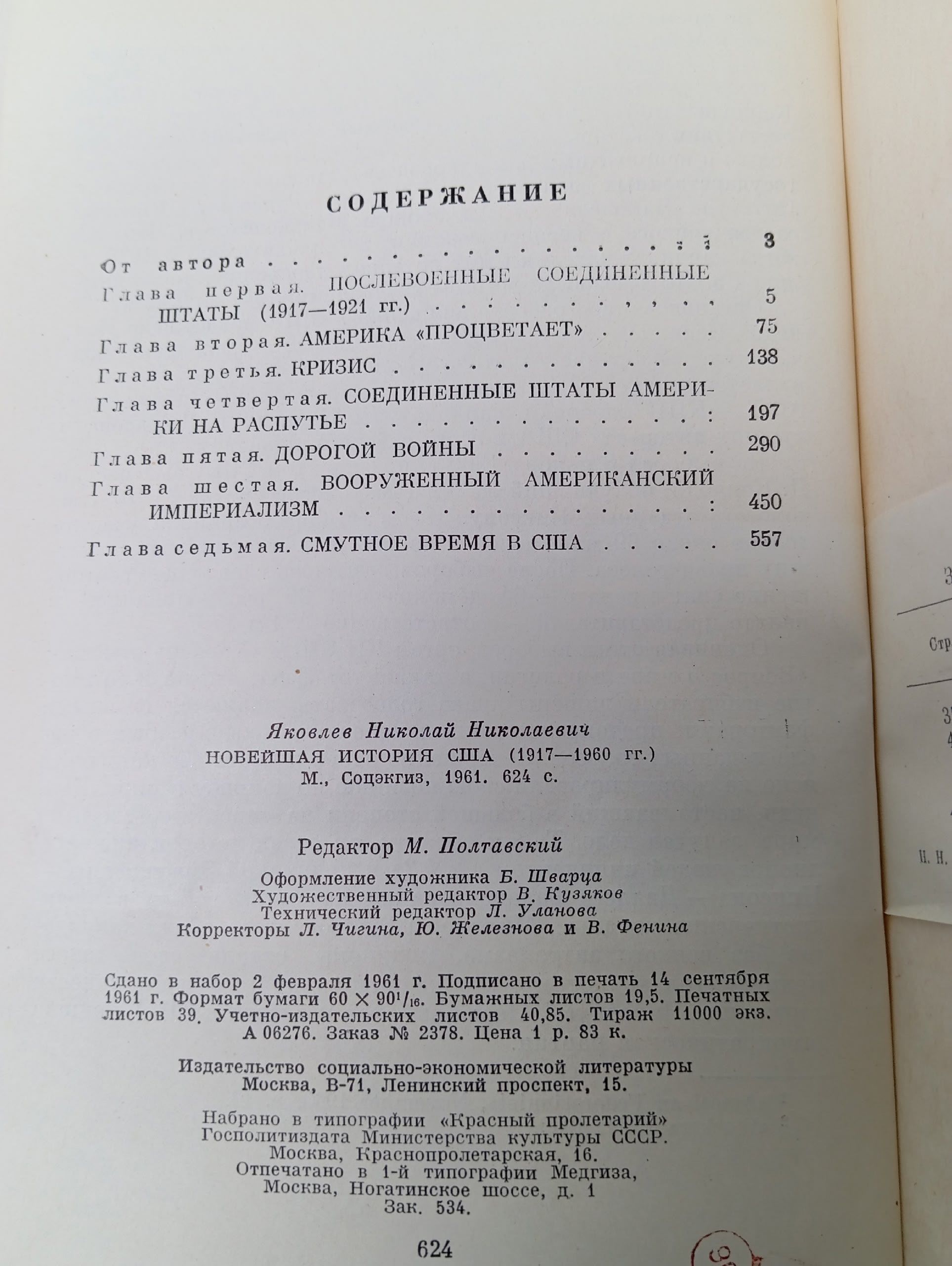 Новейшая история США