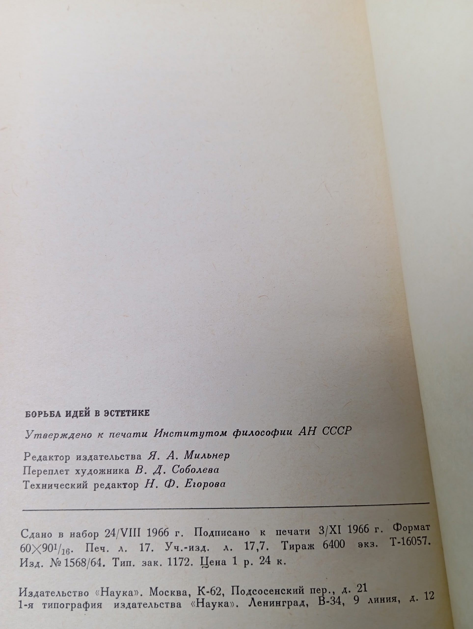 Борьба идей в эстетике