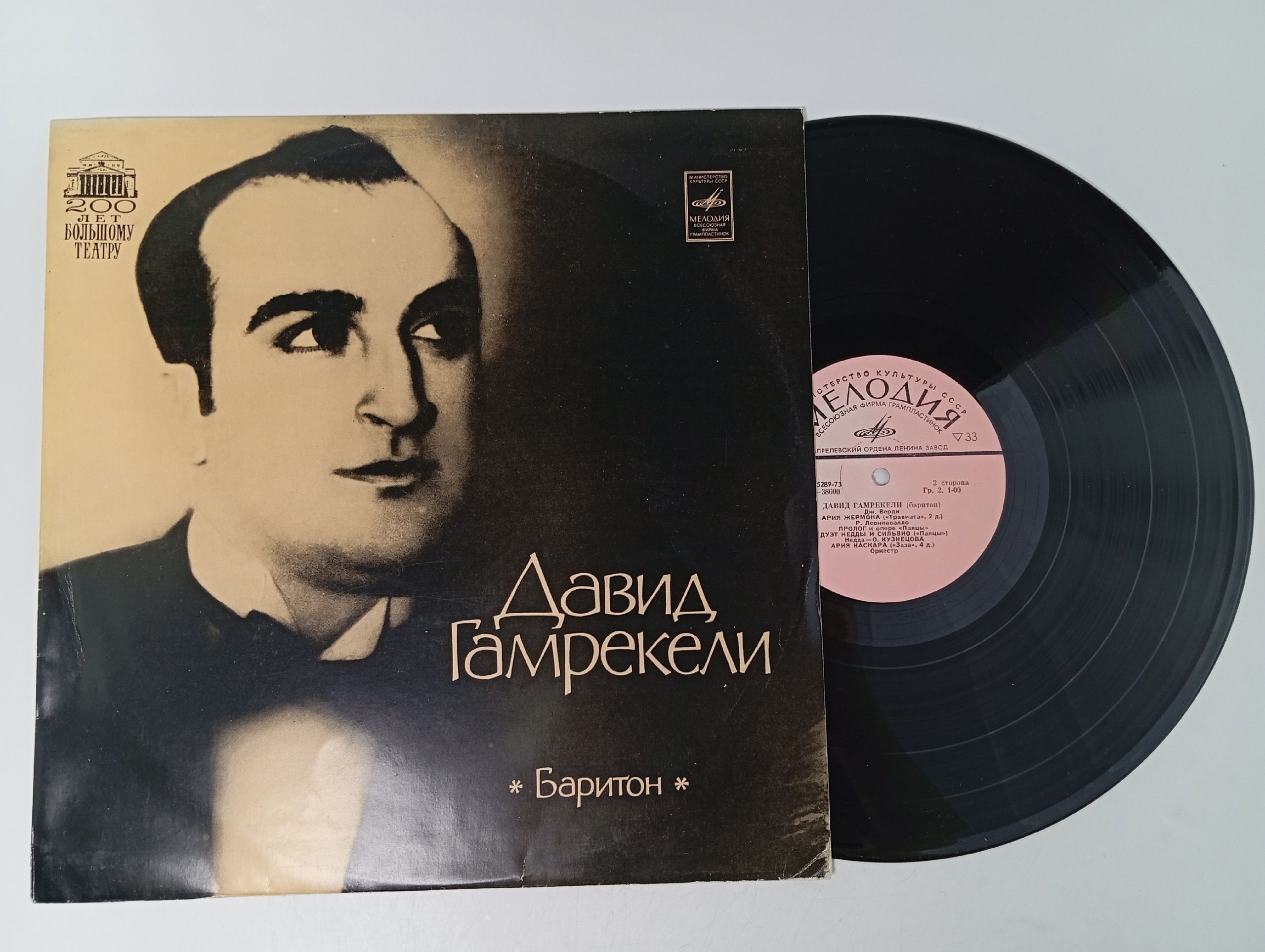 Обложка: Виниловая пластинка Давид Гамрекели - Баритон