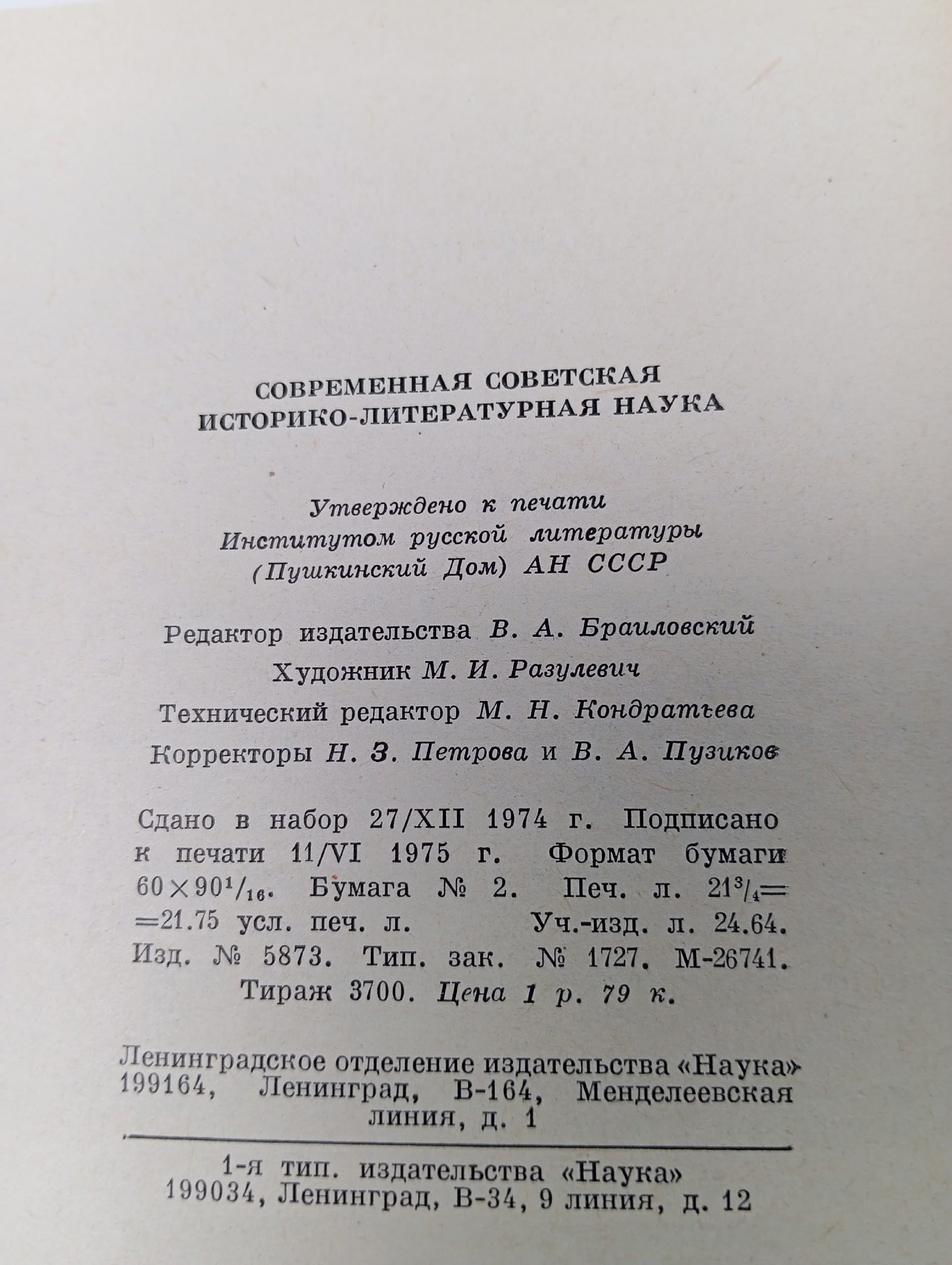 Современная советская историко-литературная наука. Актуальные вопросы Моисеева Галина Николаевна, Зельдович Моисей Горациевич